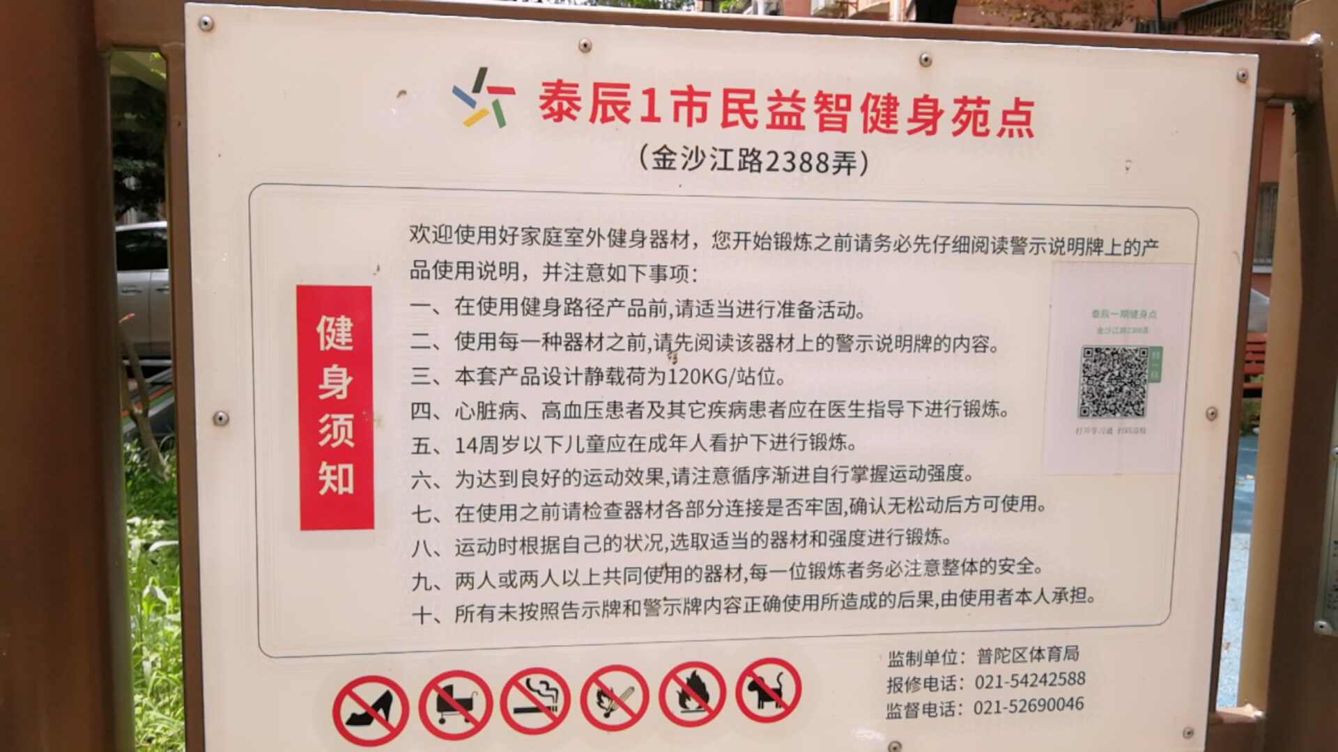 泰辰1市民益智健身苑點