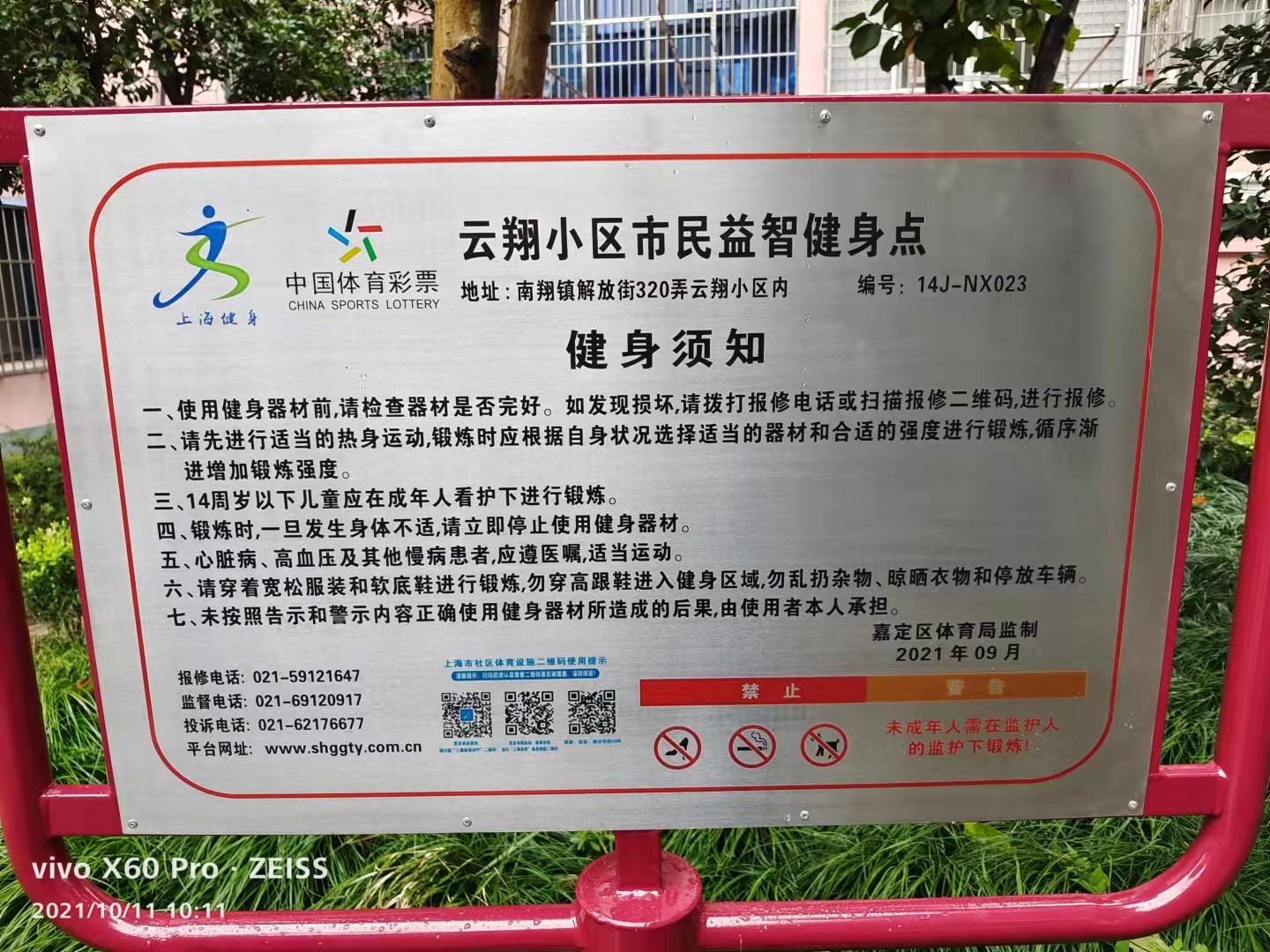 云翔小區(qū)市民益智健身點