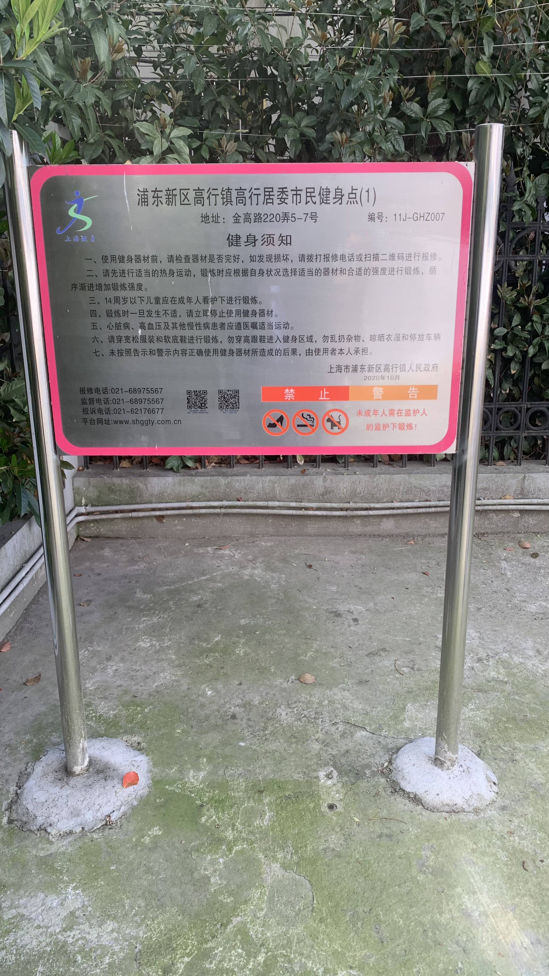 高行鎮(zhèn)高行居委健身苑點(diǎn)1