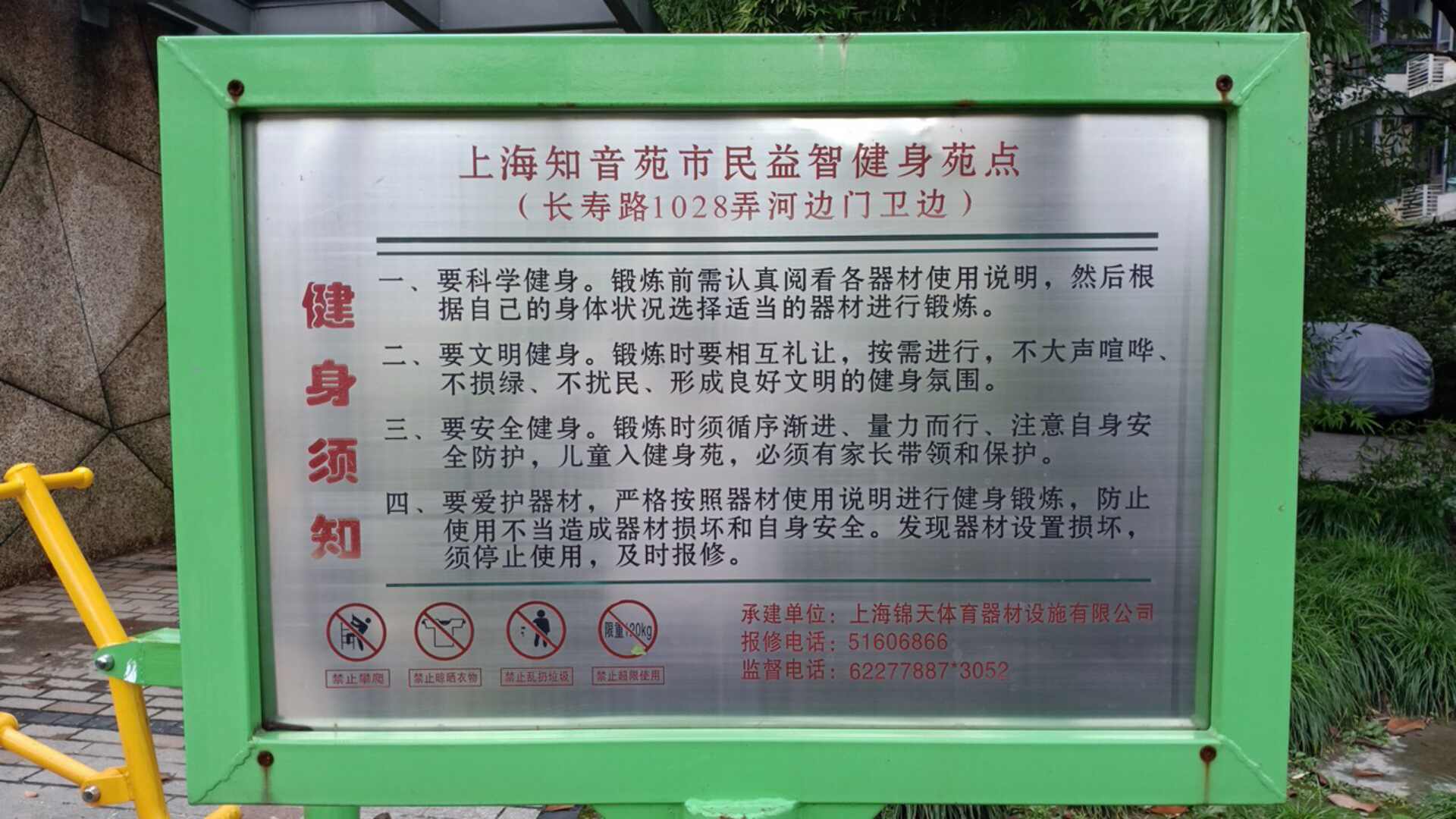上海知音苑市民益智健身苑點