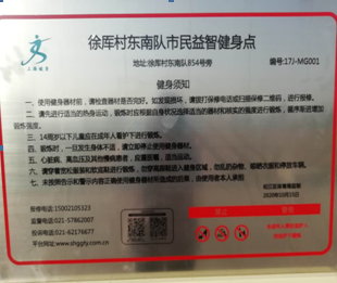 徐厙村東南隊(duì)健身點(diǎn)