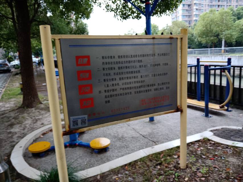 靜安區(qū)天目西路街道華豐居委健身點（中華新路939弄）