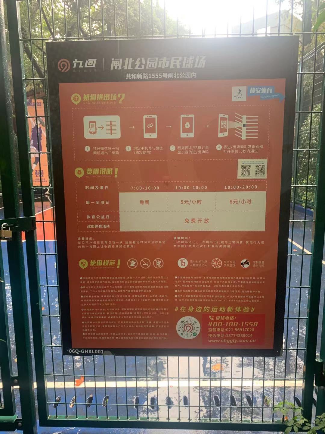 靜安區(qū)閘北公園市民籃球場