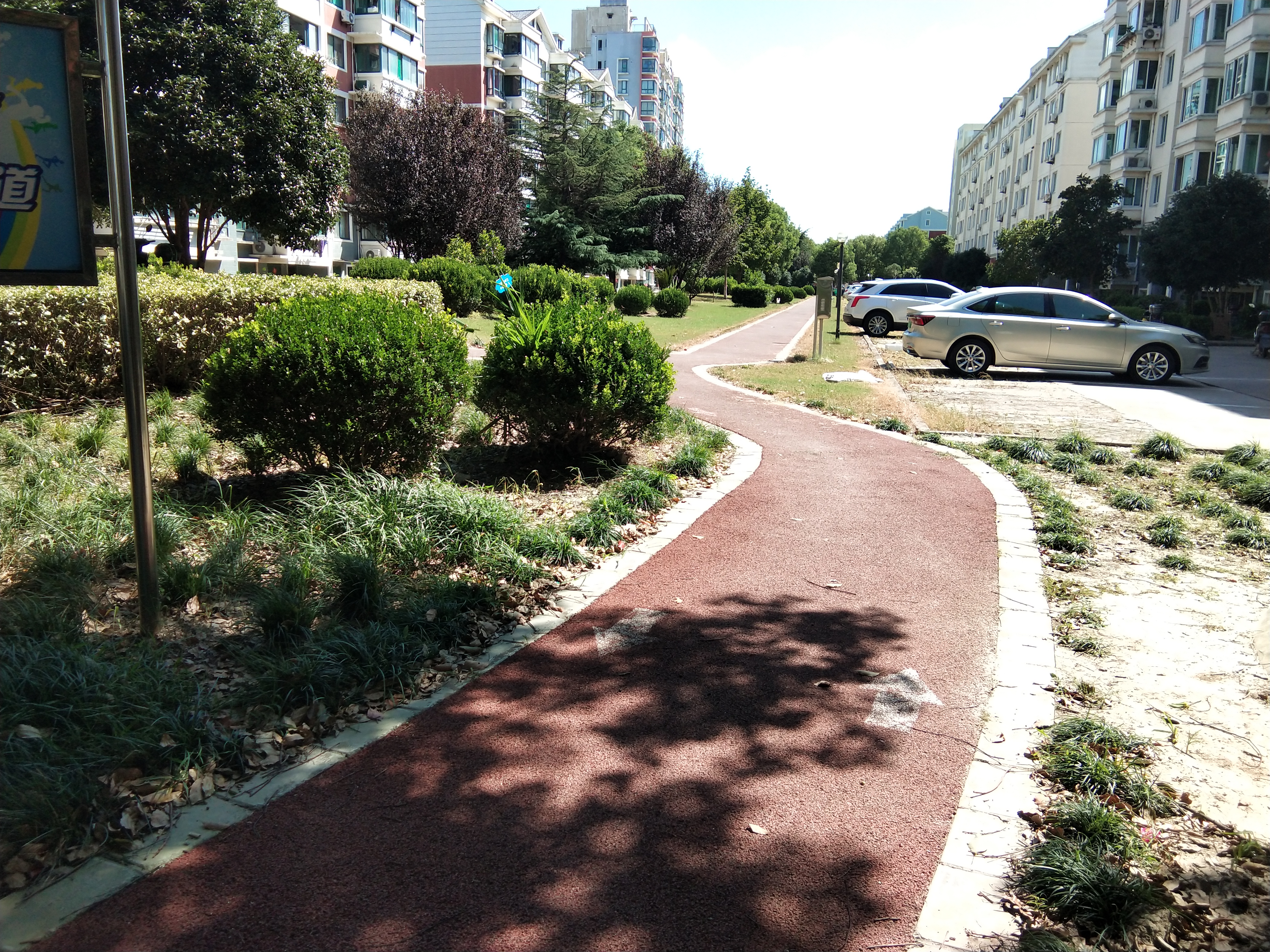 恒信小區(qū)市民健身步道