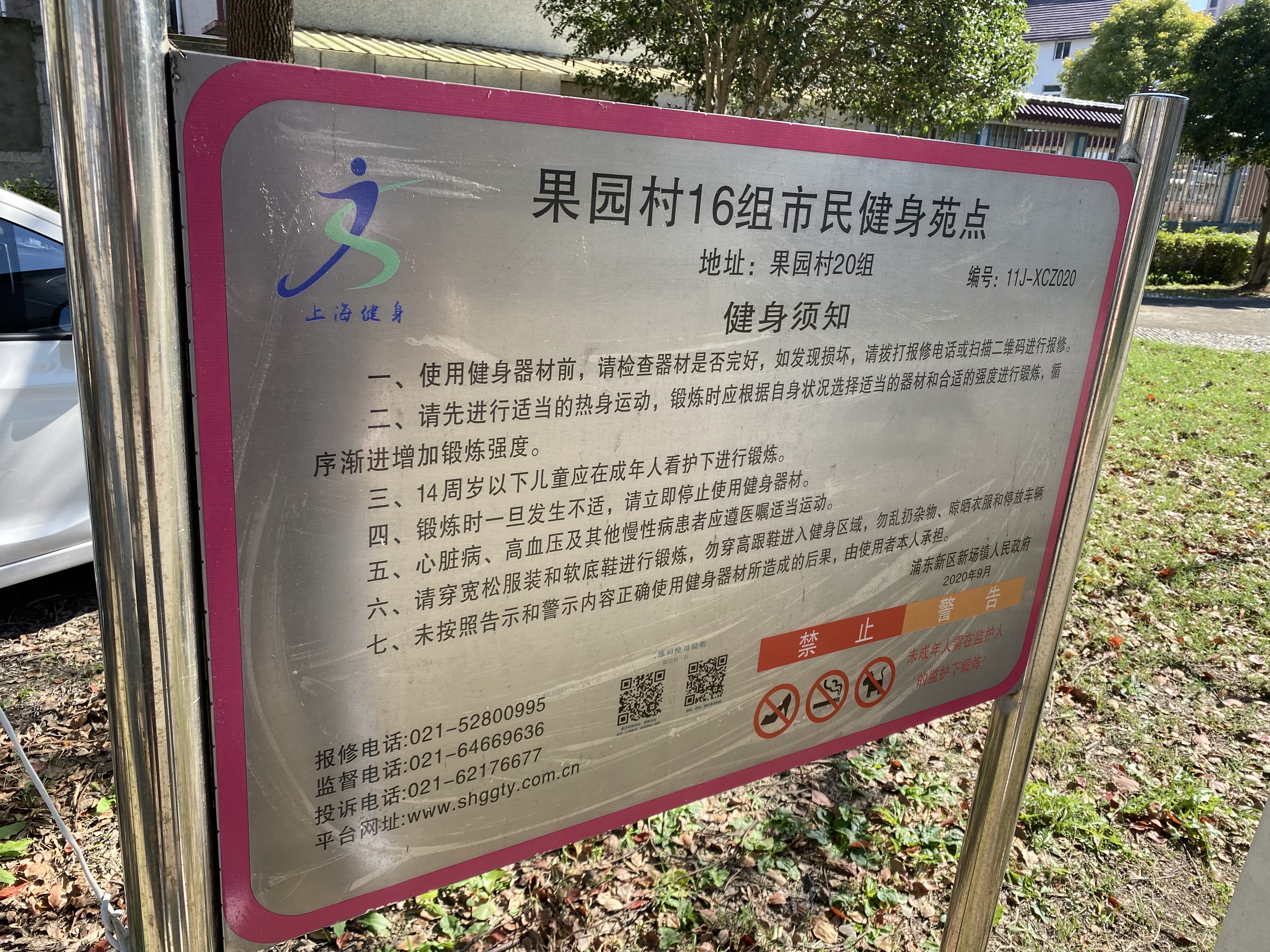 果園村16組健身苑點