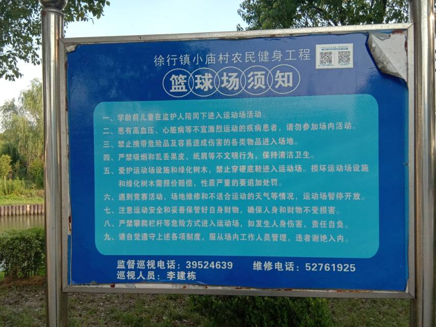 小廟村農(nóng)民健身工程