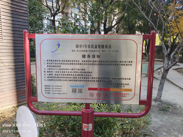 頤亭1號益智健身點(diǎn)