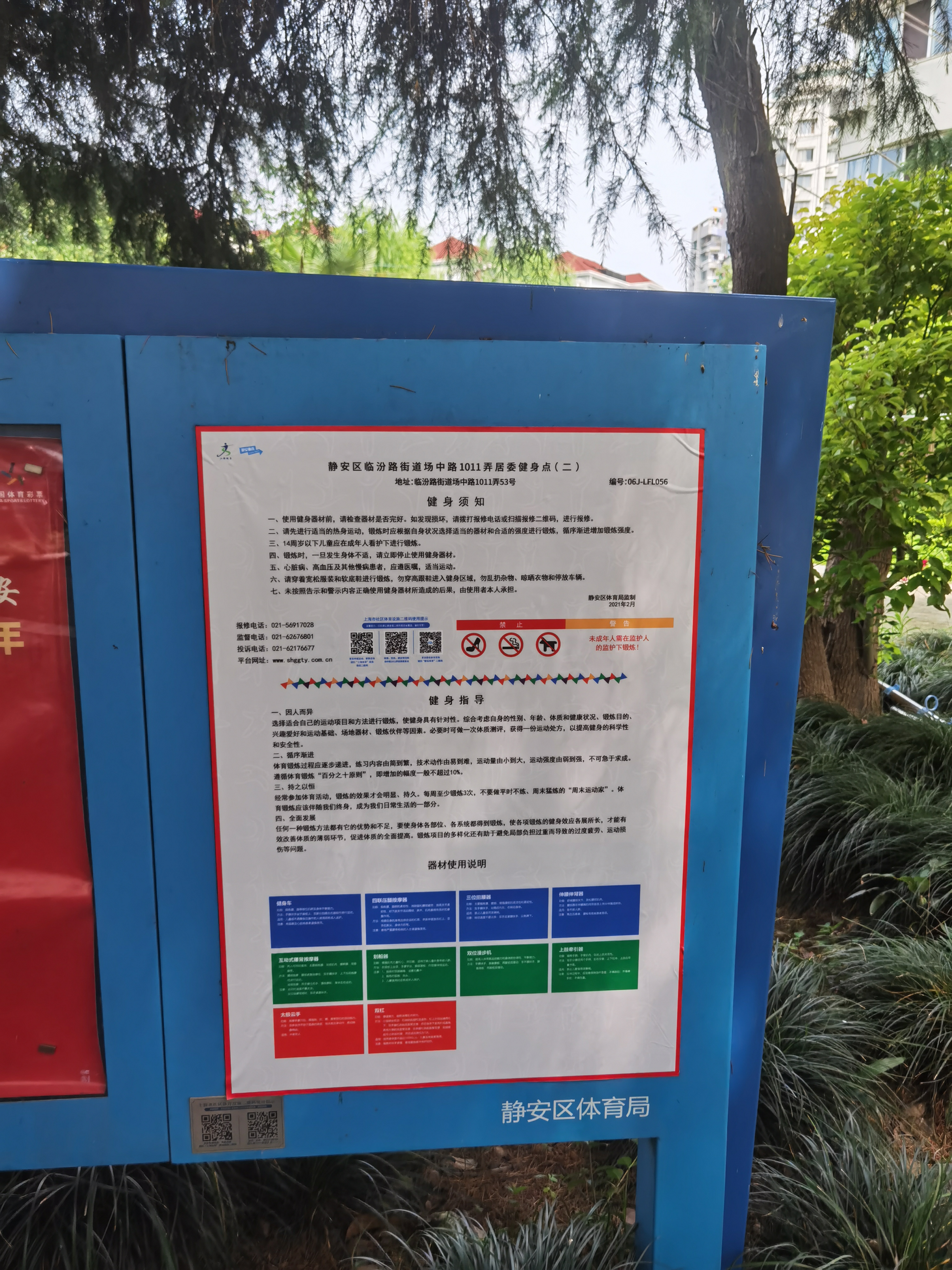 靜安區(qū)臨汾路街道場中路1011弄居委健身點(diǎn)（二）