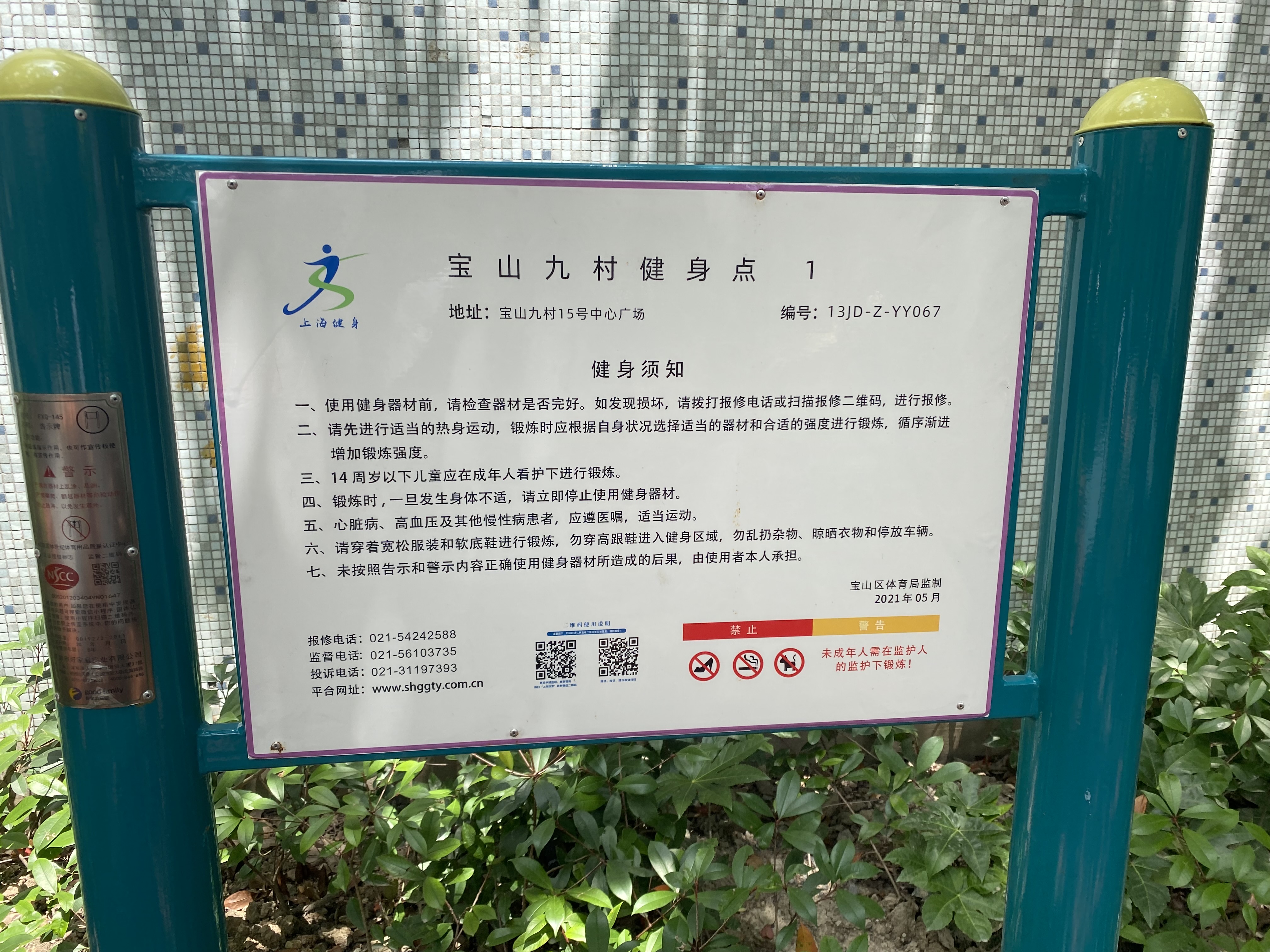 寶山九村健身點   1