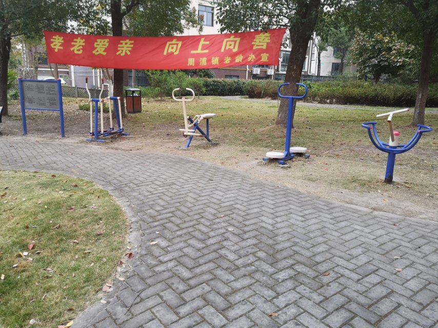 橫橋居委健身點