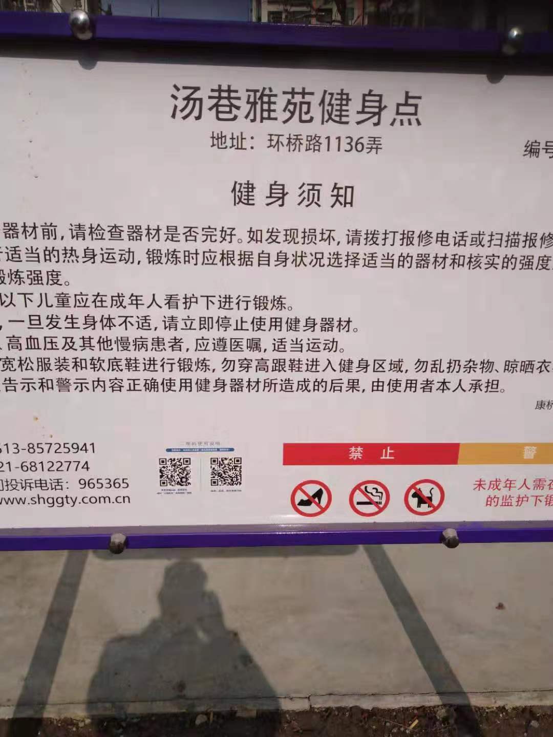 湯巷雅苑健身點