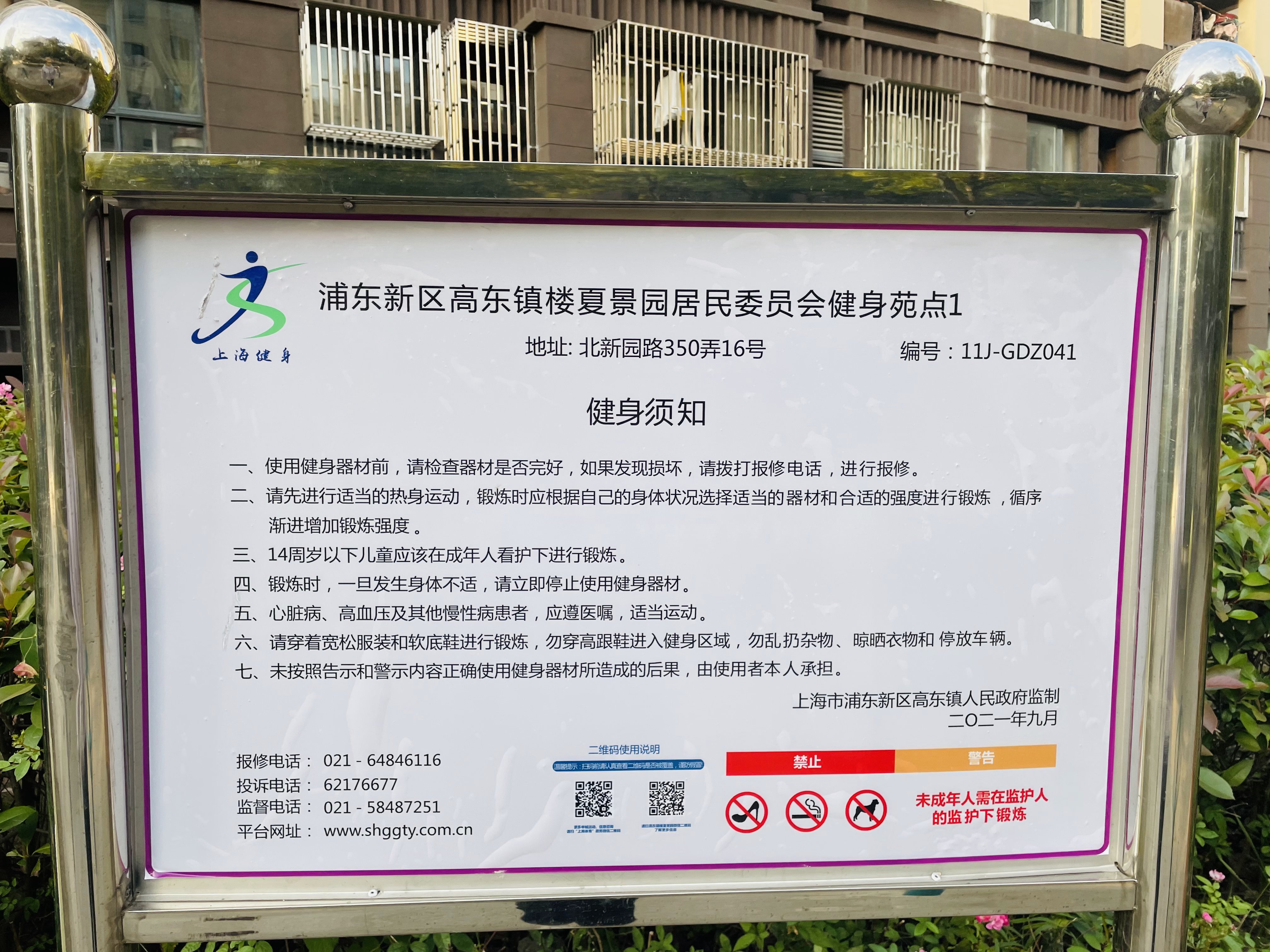浦東新區(qū)高東鎮(zhèn)樓夏景園居民委員會健身苑點(diǎn)1