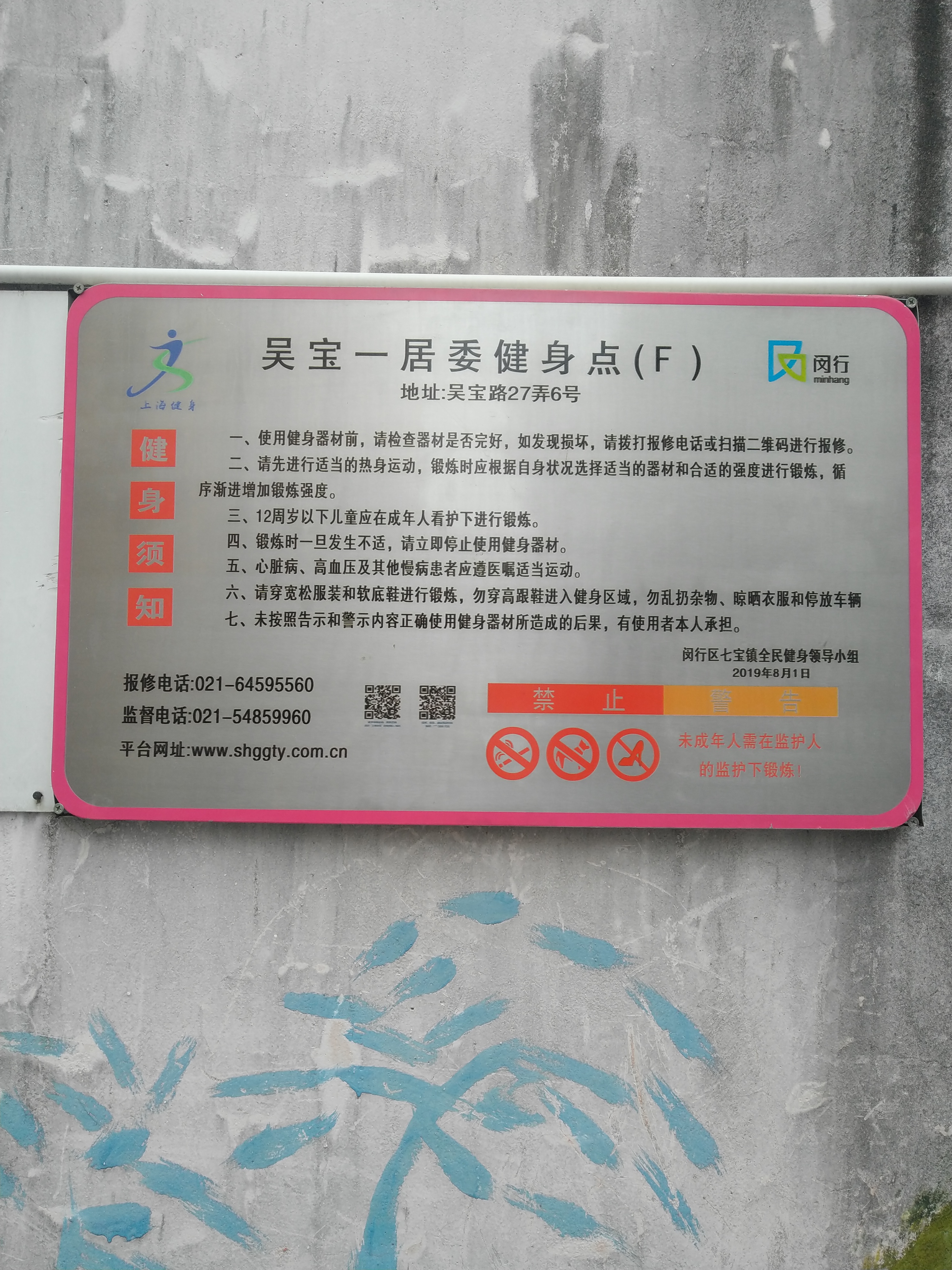 航華二村一居委健身苑點(diǎn)B