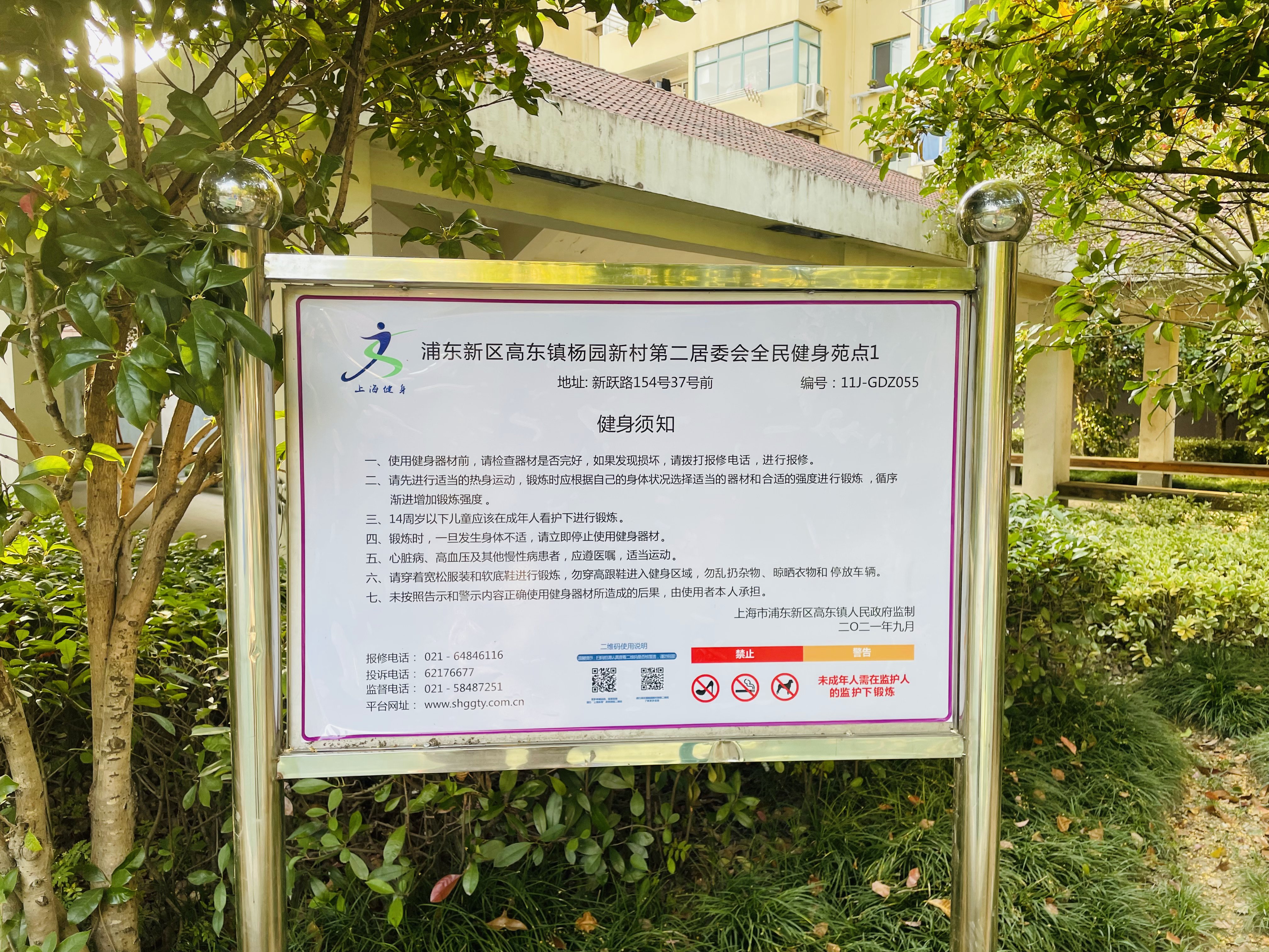 浦東新區(qū)高東鎮(zhèn)楊園新村第二居委會全民健身苑點1