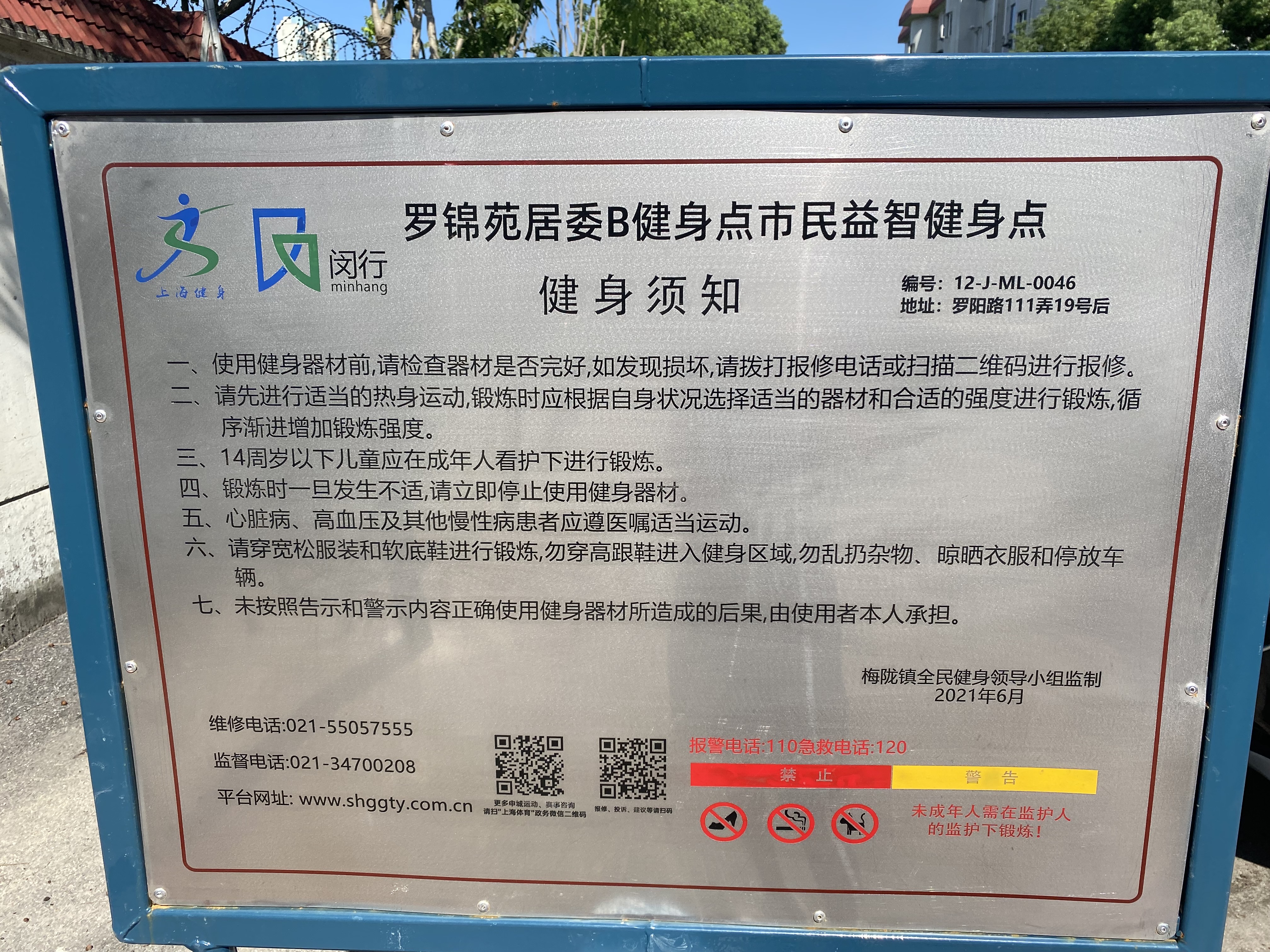 羅錦苑健身點(diǎn)B