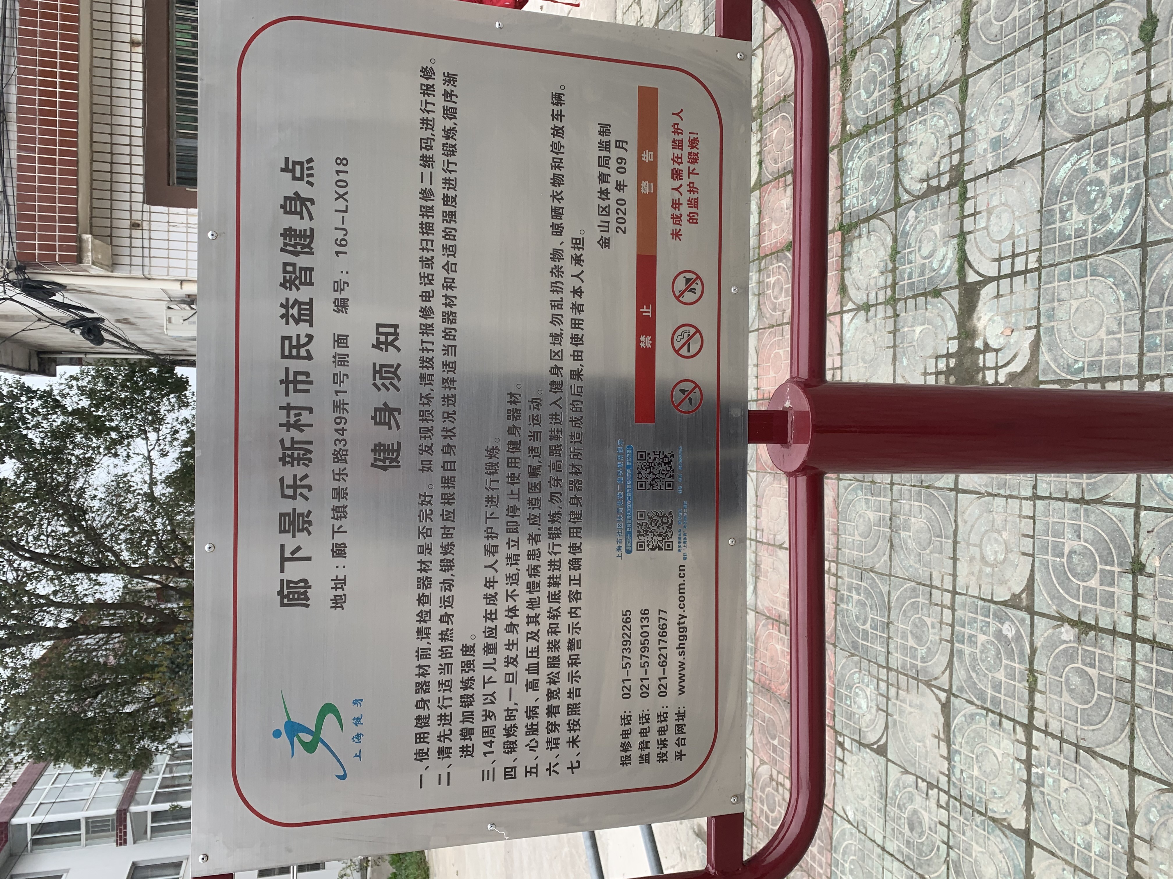 廊下景樂南二村市民益智健身點