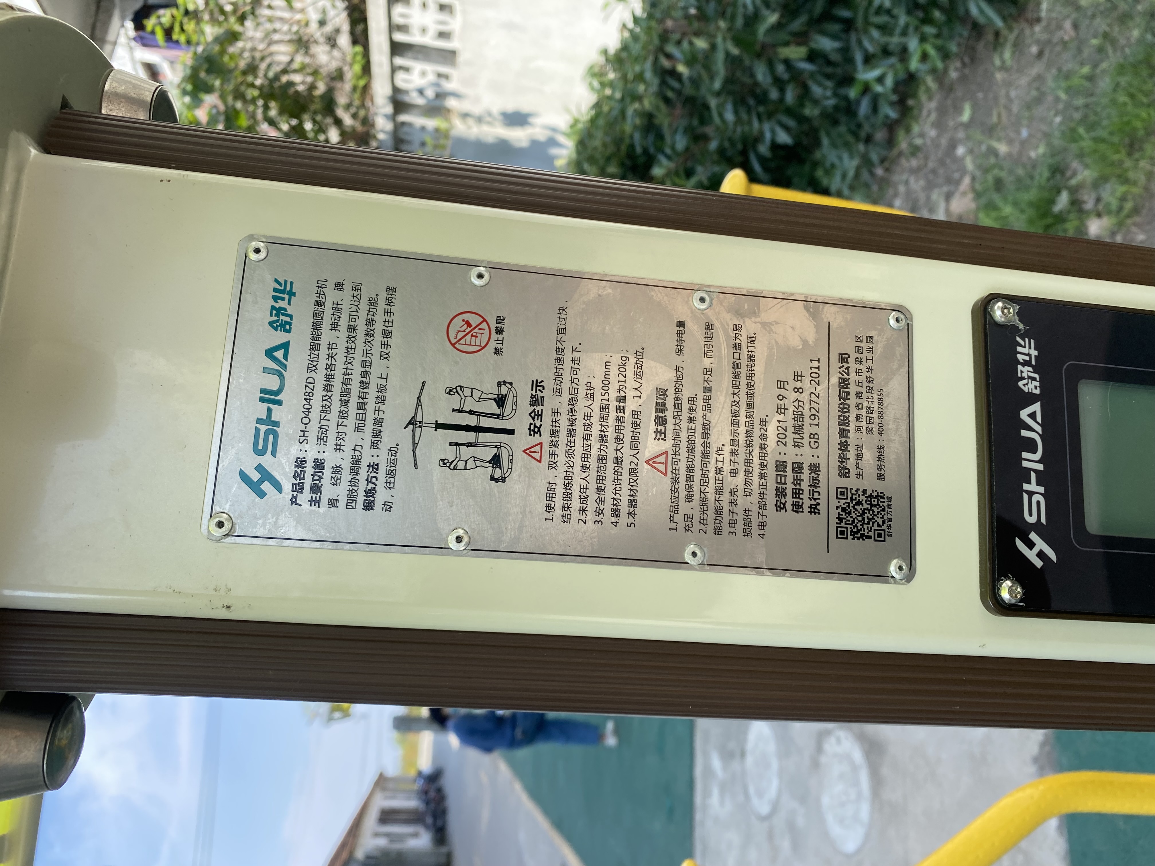 雙位智能橢圓漫步機(jī)