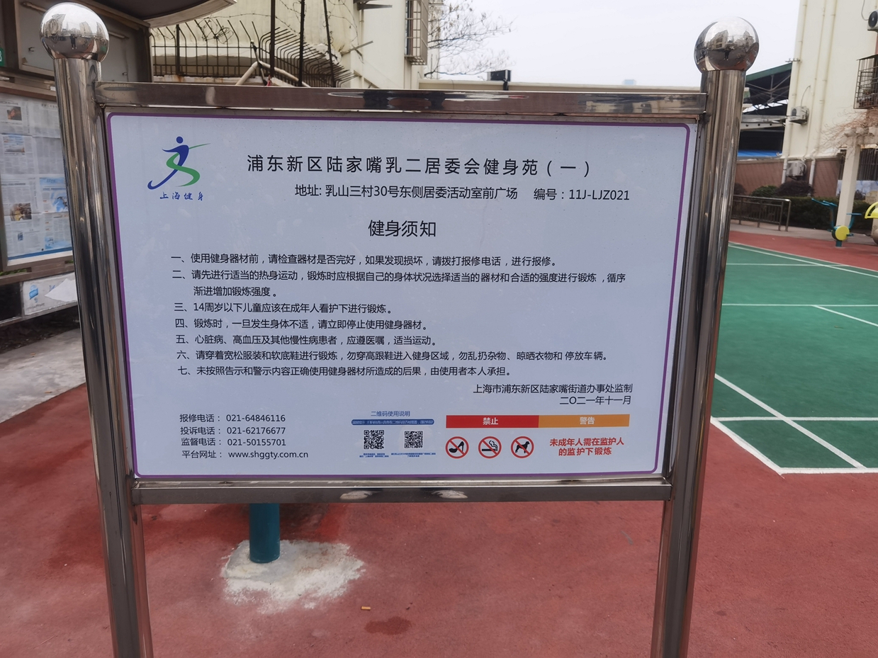 乳二居委會(huì)健身苑（一）