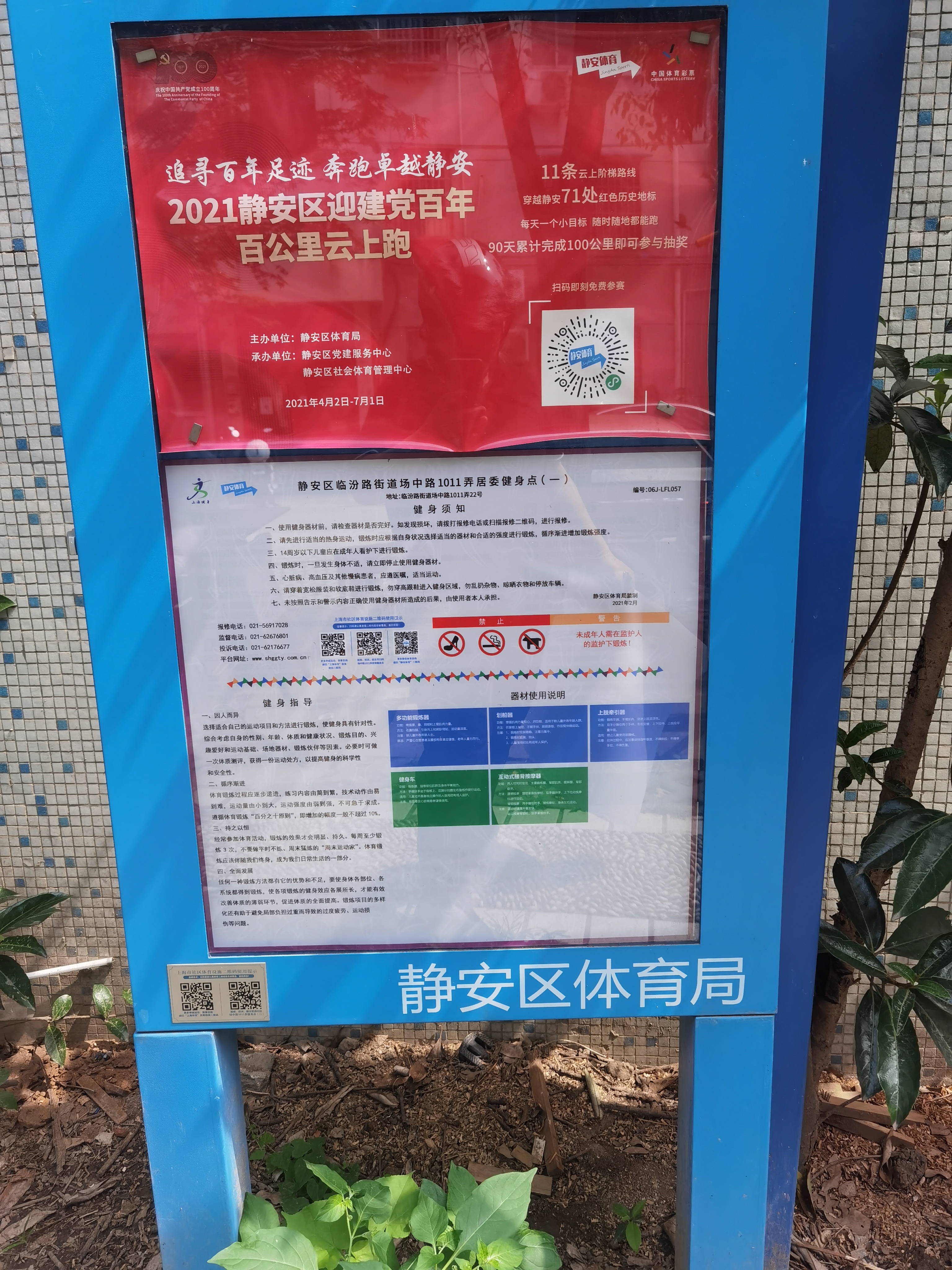 靜安區(qū)臨汾路街道場中路1011弄居委健身點（一）