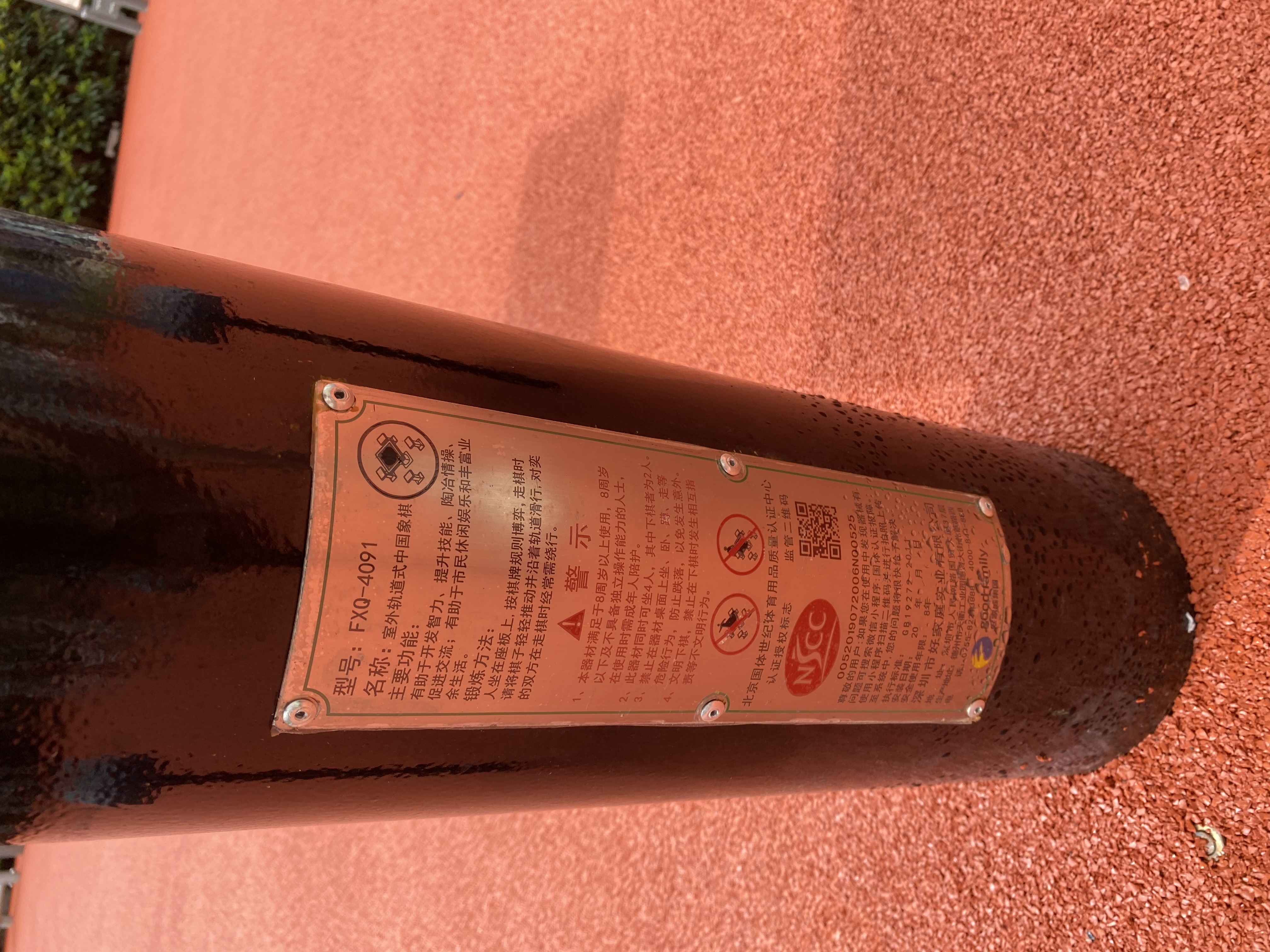 軌道式中國象棋