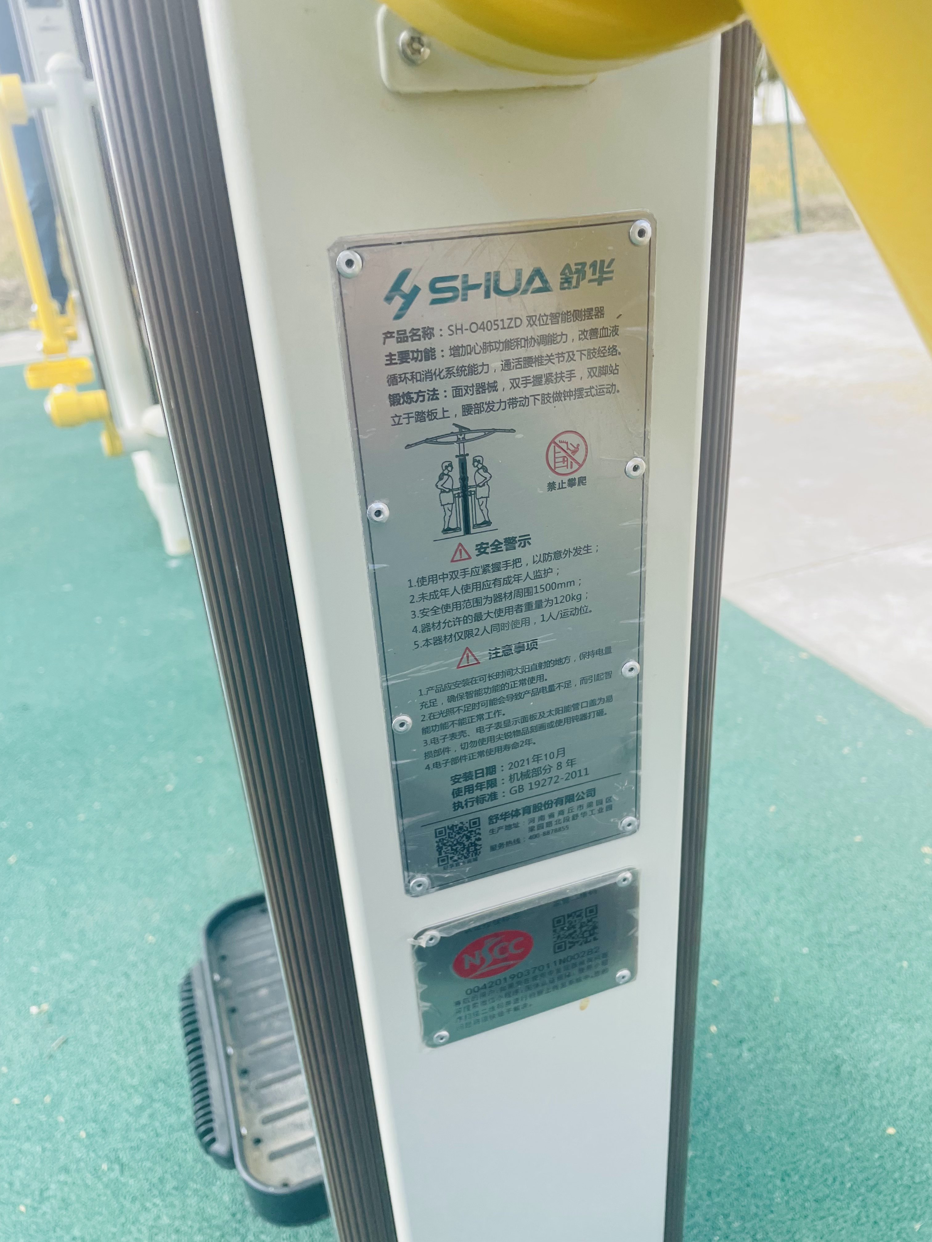 雙位智能側(cè)擺器