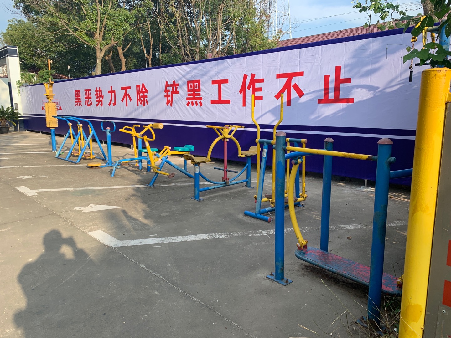 三星鎮(zhèn)居委會健身點