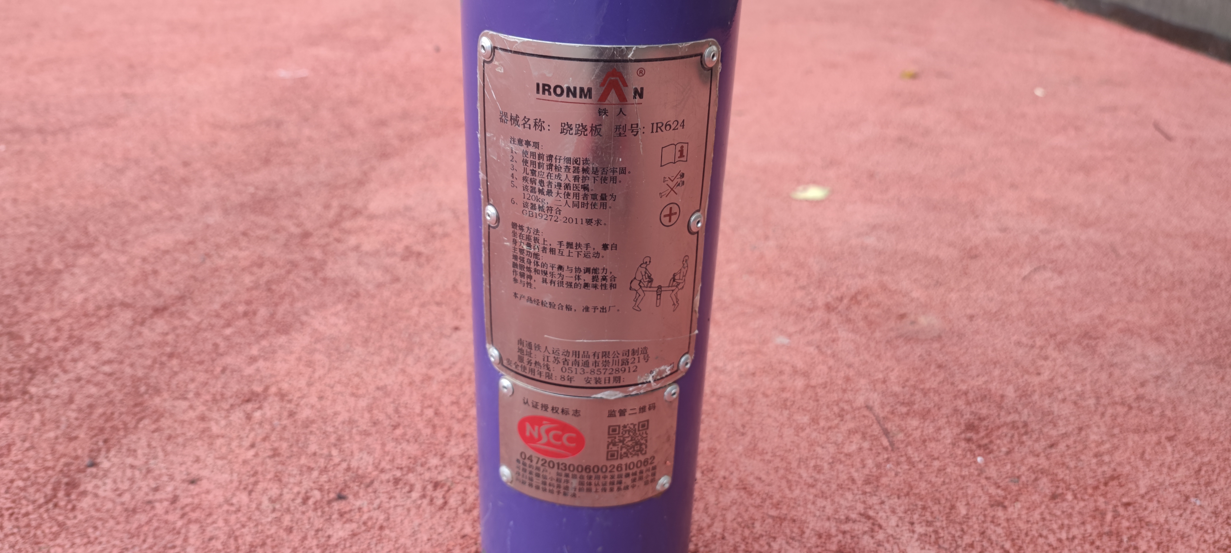 兒童娛樂(lè)設(shè)施