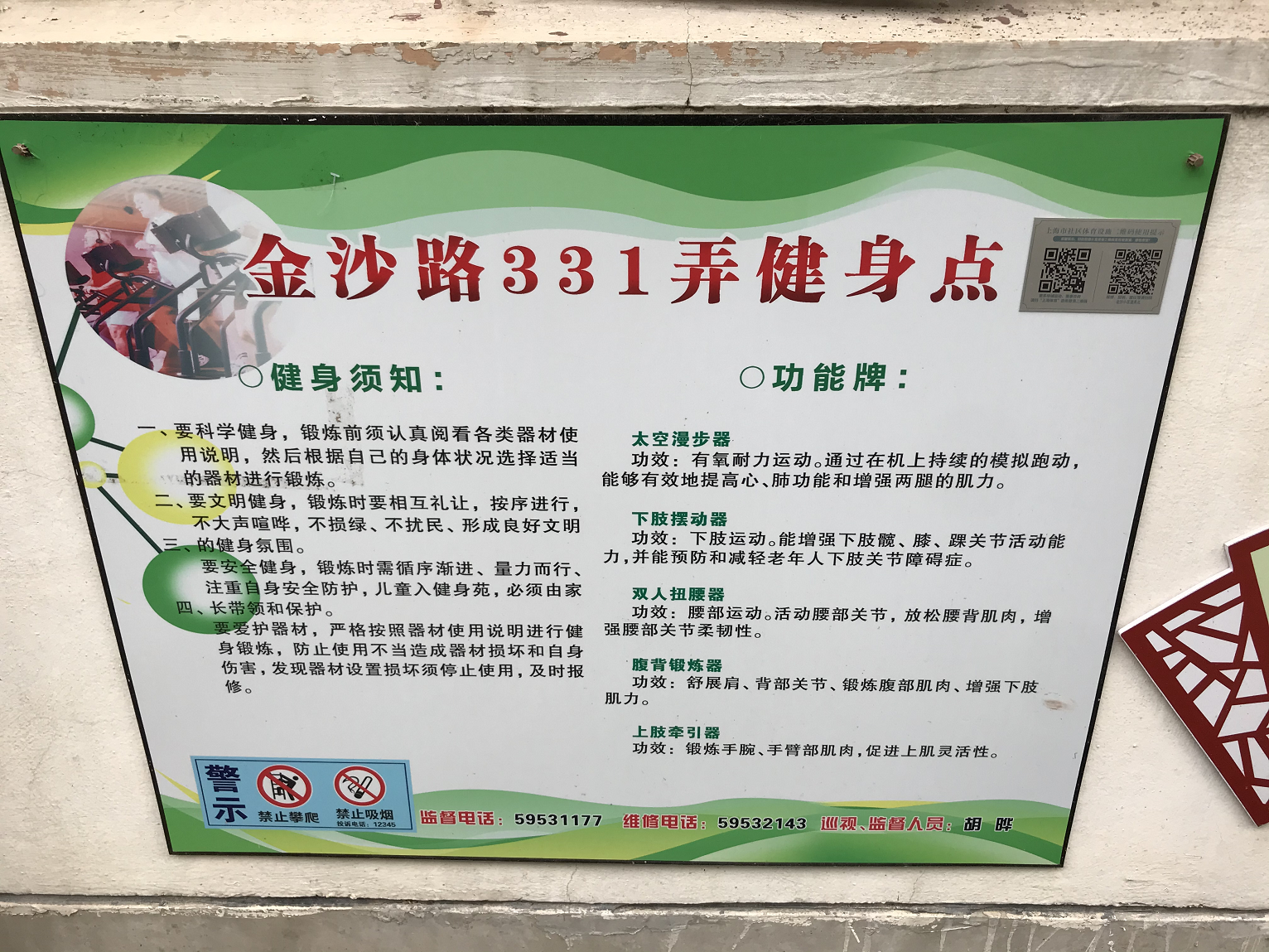 金沙路331弄健身點