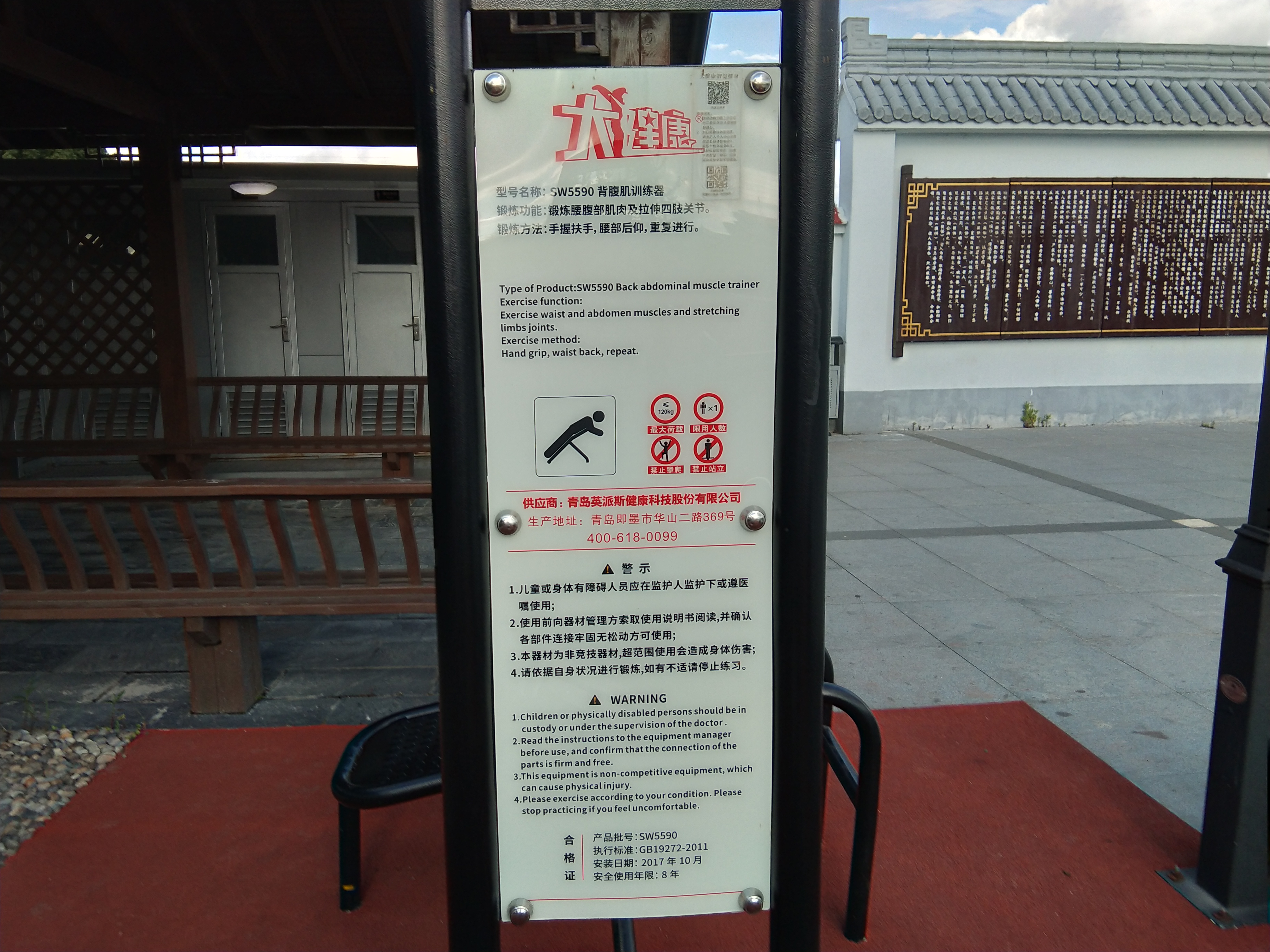 背腹肌訓(xùn)練器