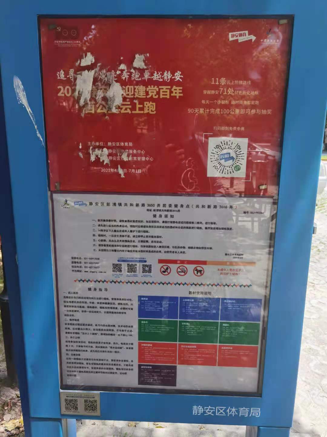 靜安區(qū)彭浦鎮(zhèn)共和新路3650弄居委健身點(diǎn)（共和新路3616弄）