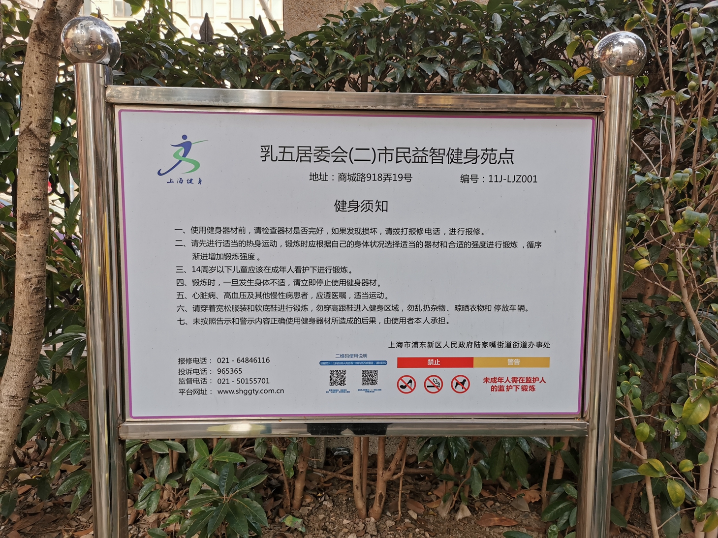 乳五居委會(huì)健身點(diǎn)（一）