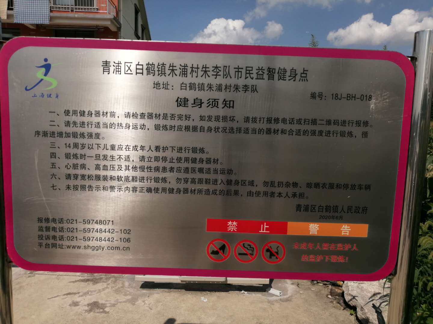 青浦區(qū)白鶴鎮(zhèn)朱浦村朱李隊益智健身點