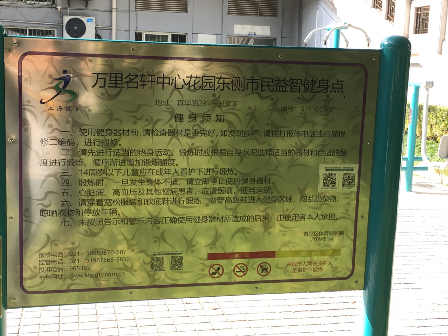 萬里名軒中心花園東側(cè)市民益智健身點