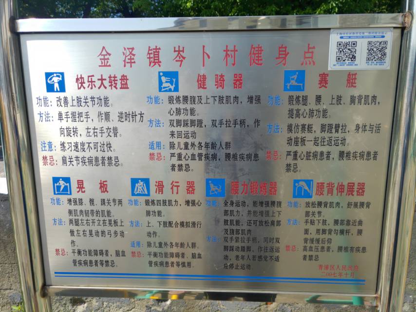 岑卜村（村部）健身點