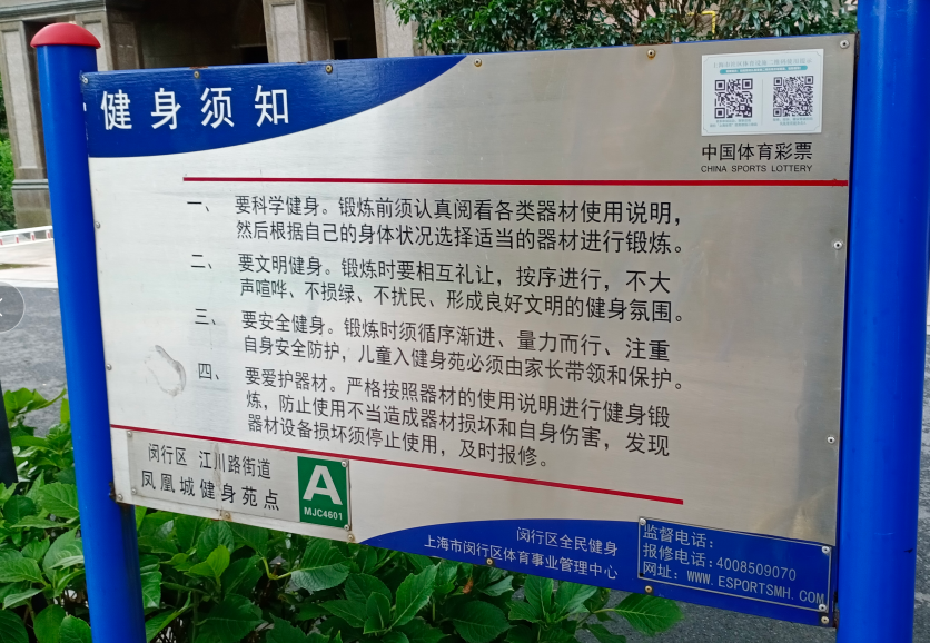 鳳凰景苑健身點(diǎn)A