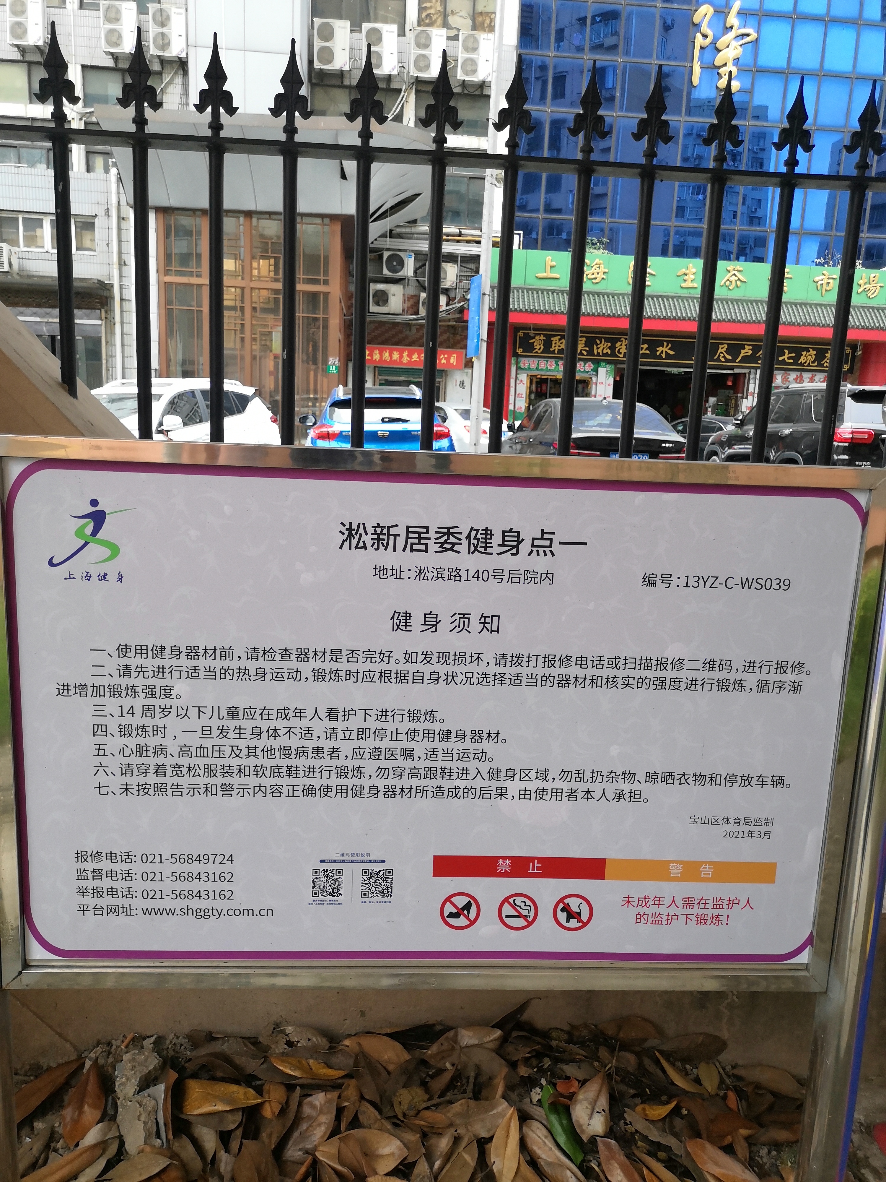 淞新居委健身點(diǎn)（1）