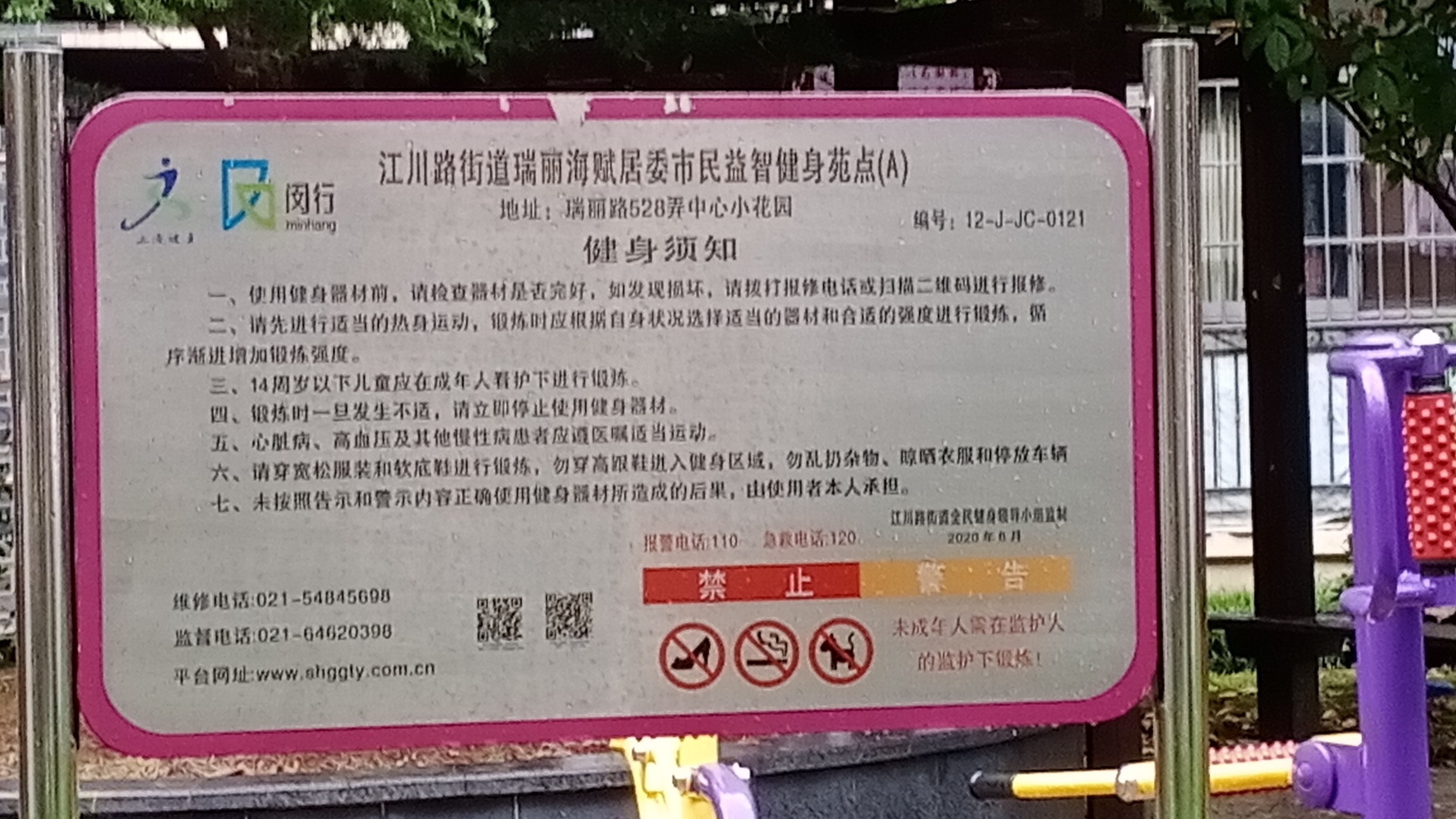 瑞麗海賦居委A健身點(diǎn)