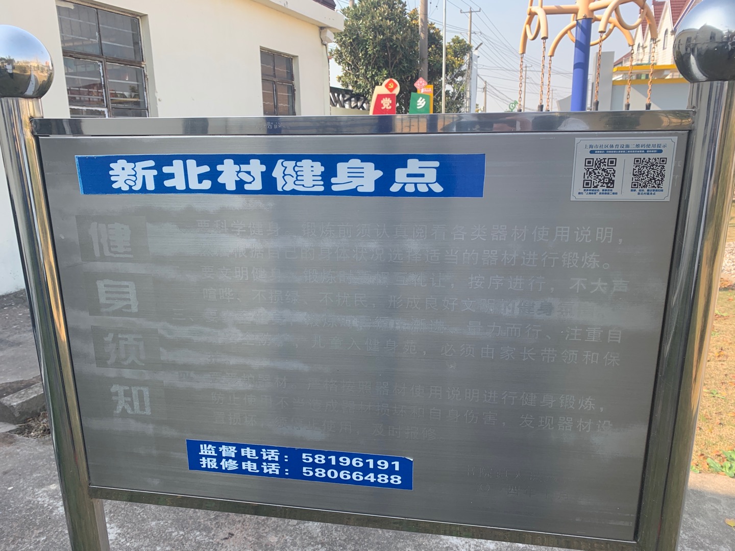 新北村健身點(diǎn)