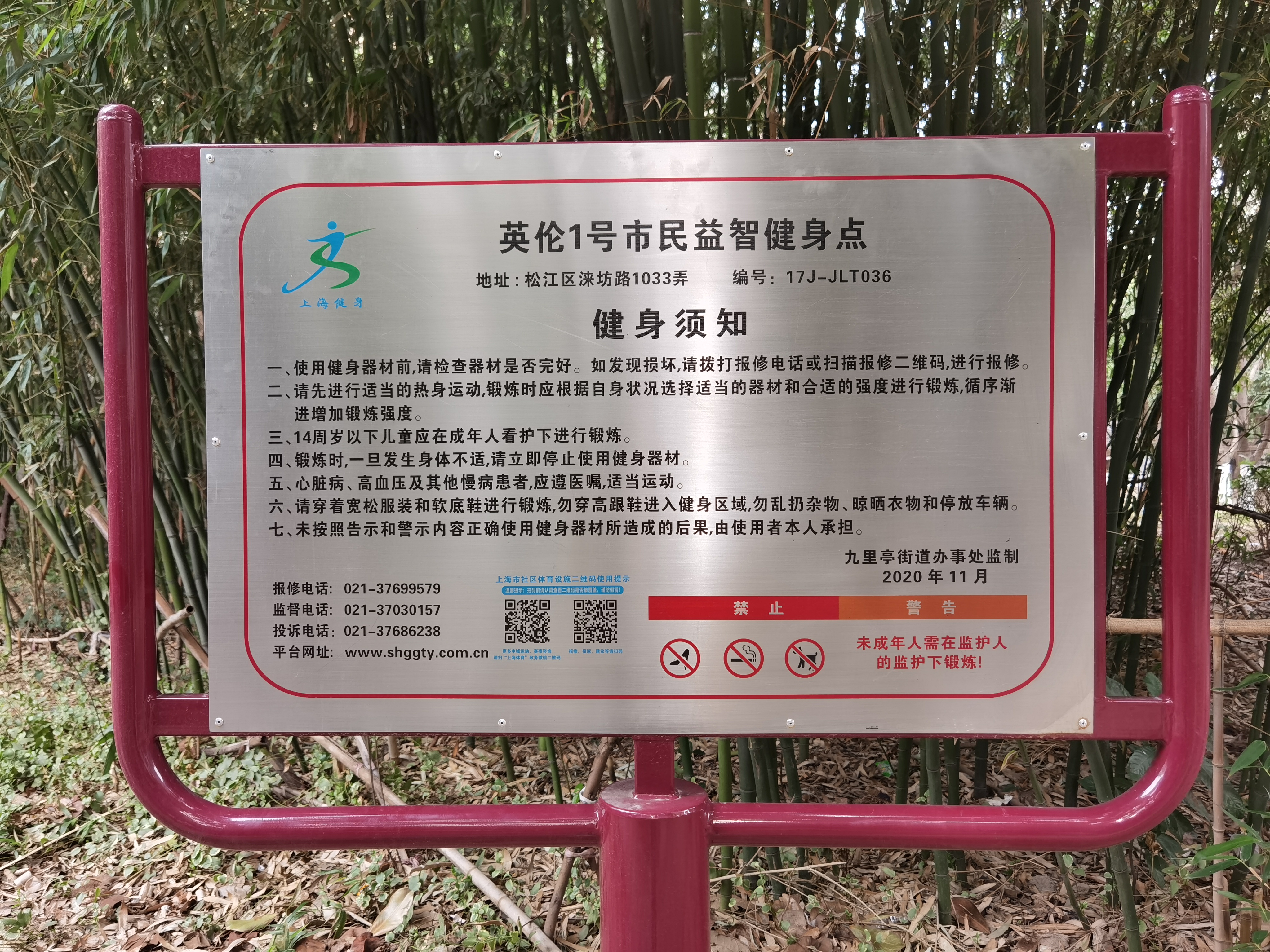 英倫1號(hào)益智健身點(diǎn)