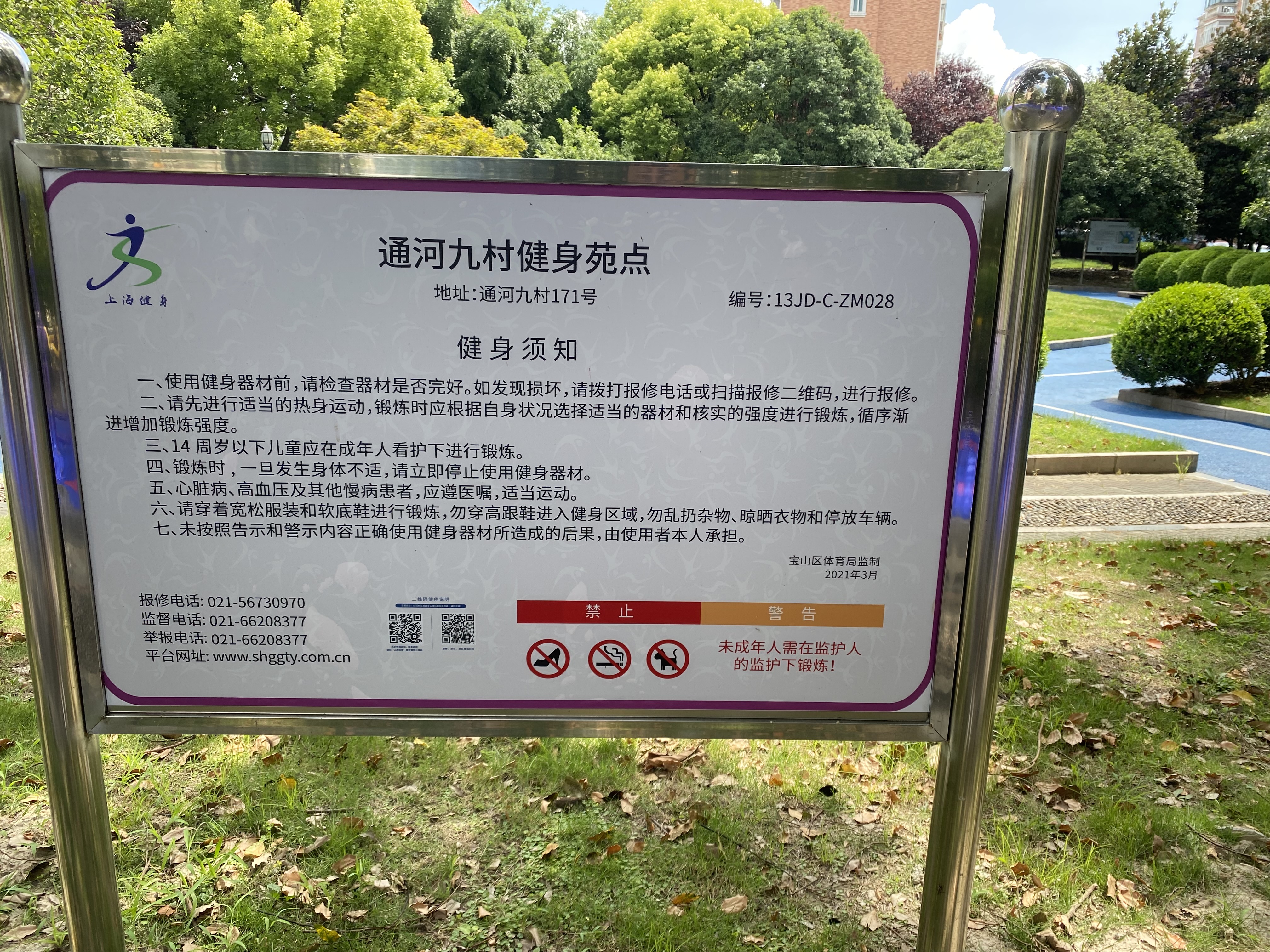 昌鑫家園健身點