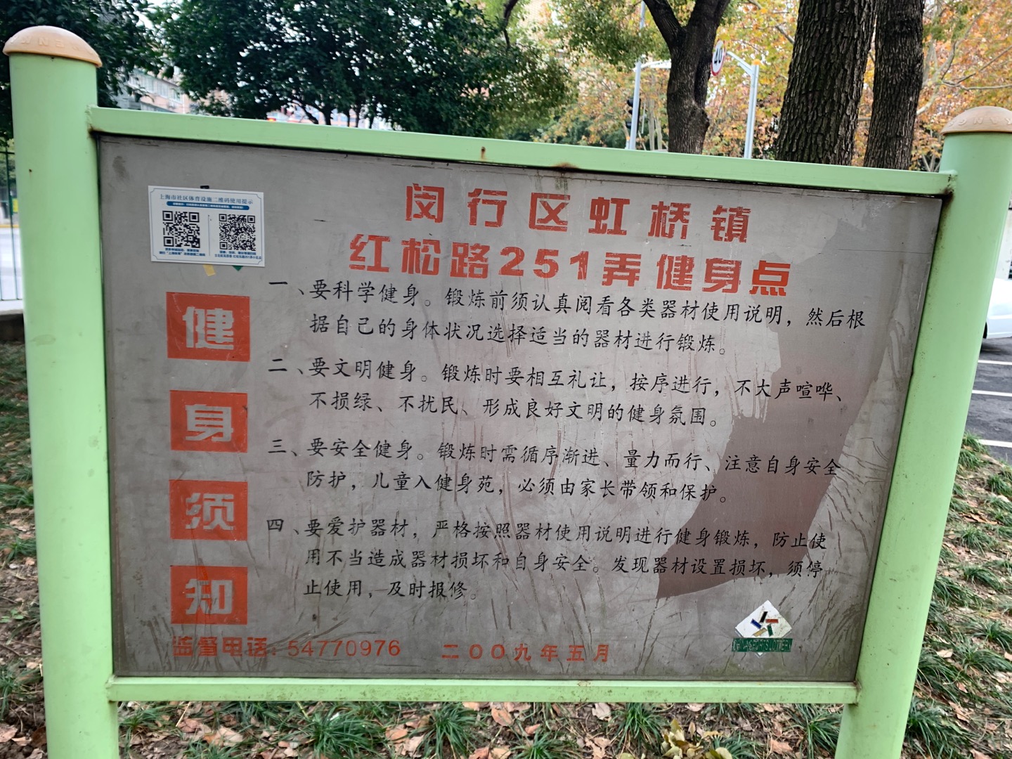 古北虹苑居委 紅松東路251弄小區(qū)點