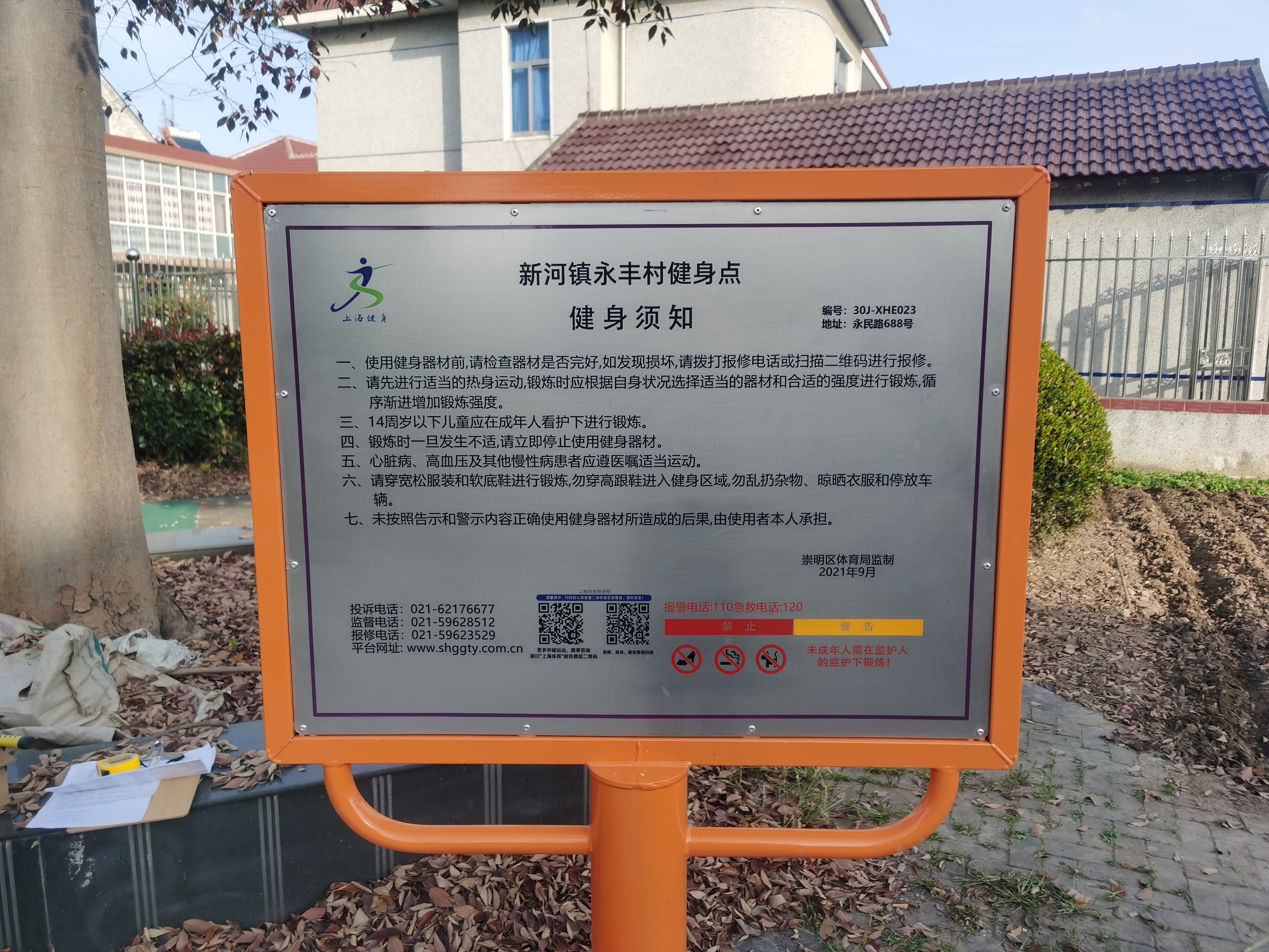 新河鎮(zhèn)永豐村健身點(diǎn)二