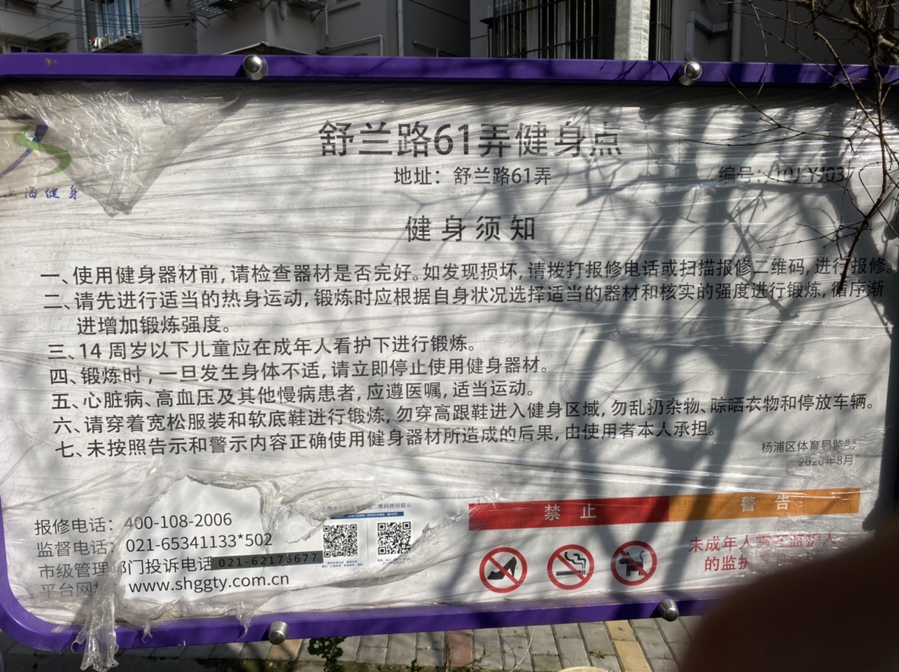 鞍山一村（1）居委馨怡花園健身點