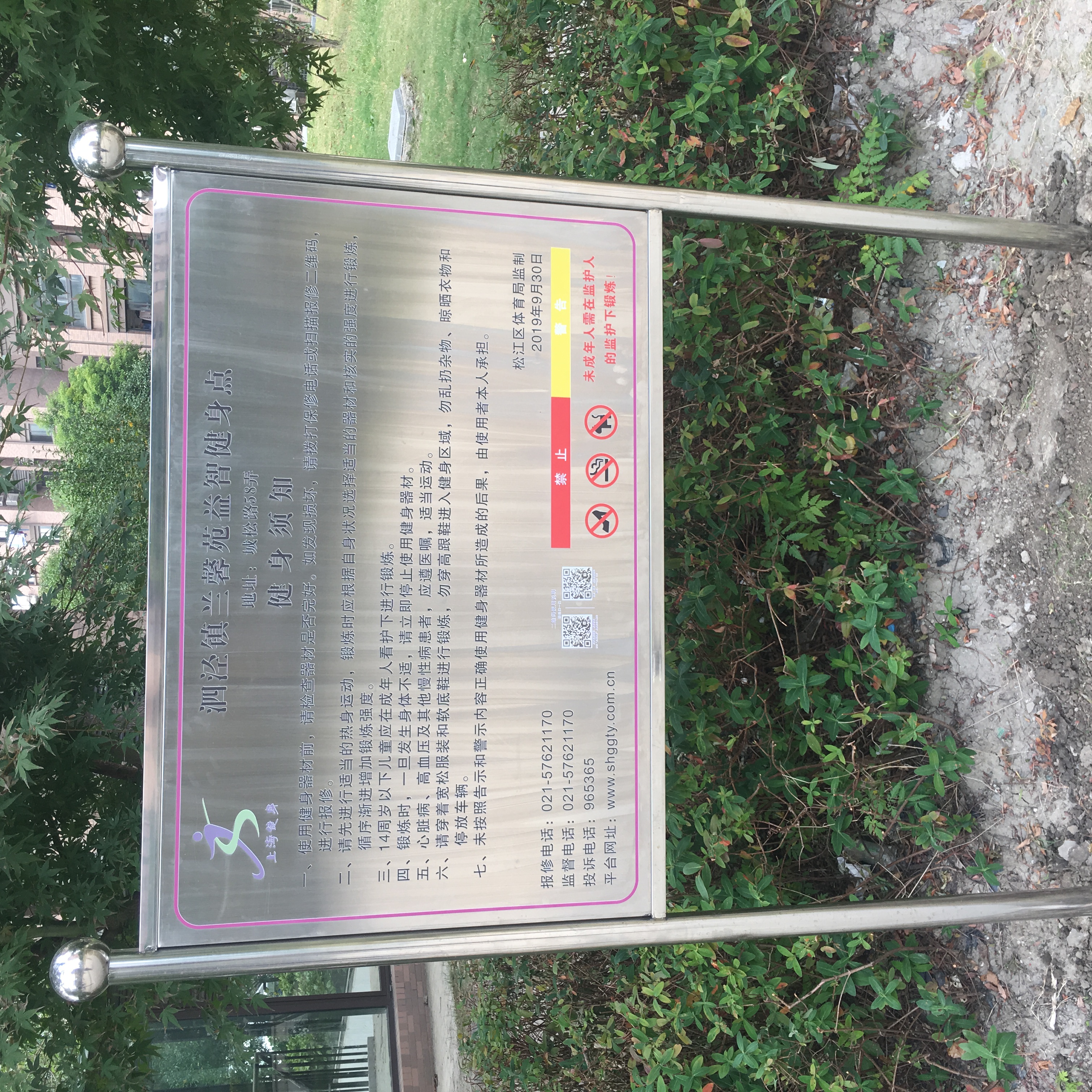 蘭馨苑益智健身點(diǎn)