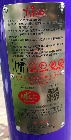 羅陽六居健身點B點