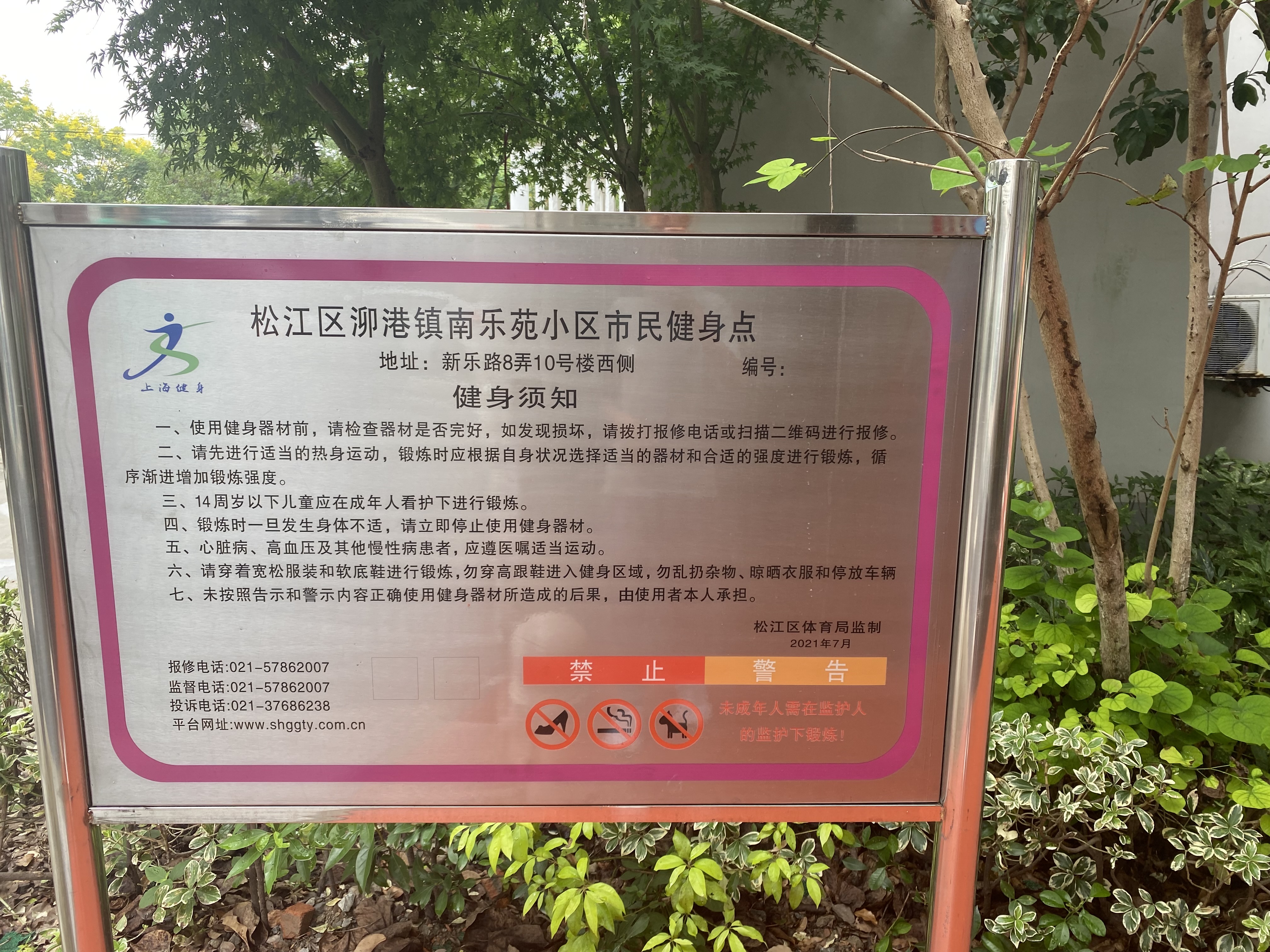 泖港居委會(huì)南樂(lè)小區(qū)健身點(diǎn)