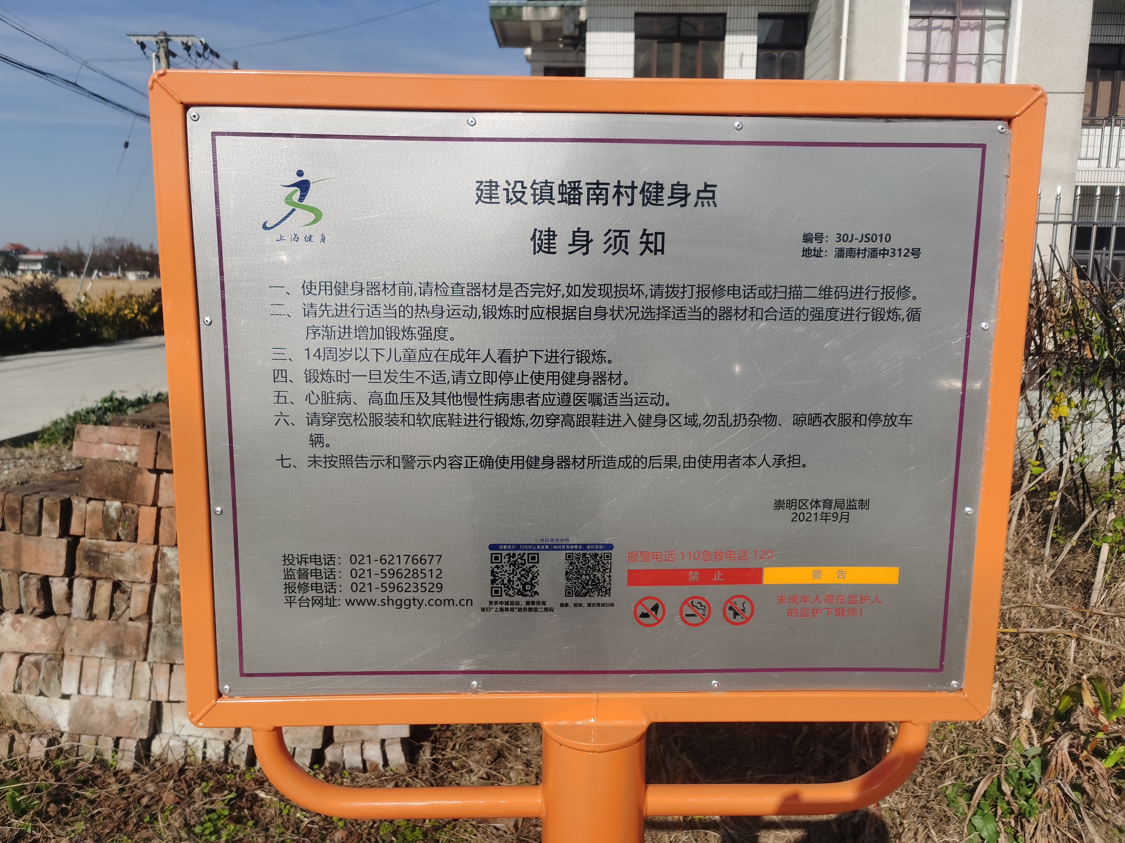 建設(shè)鎮(zhèn)蟠南村健身點(diǎn)二