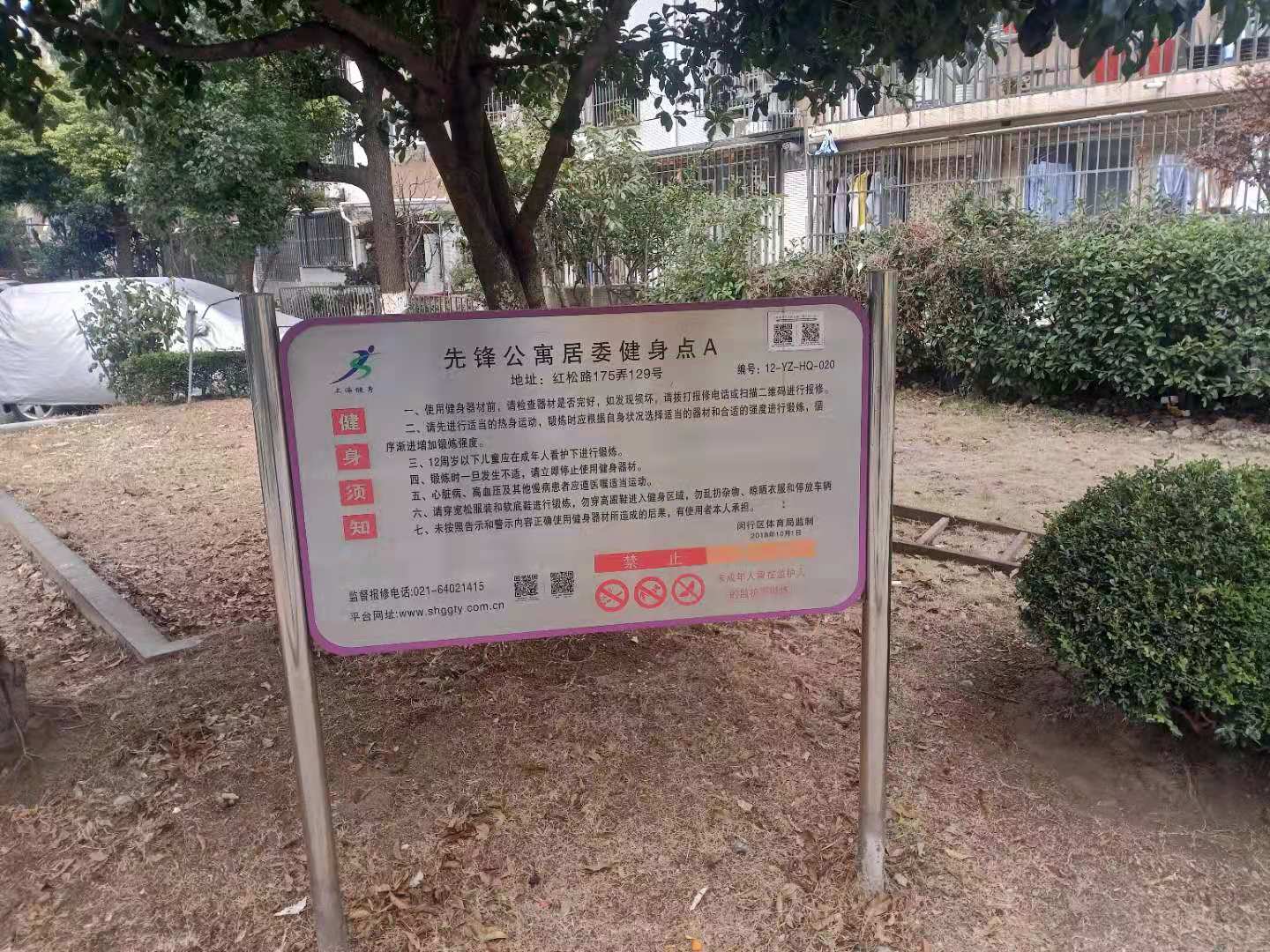 先鋒公寓居委金匯三街坊先鋒公寓健身點(diǎn)