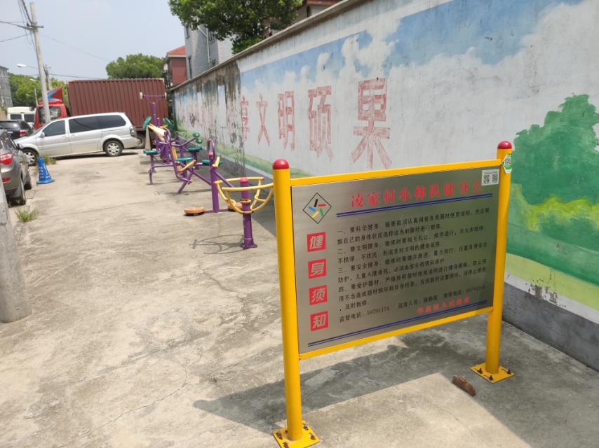 凌家村小林隊健身點(diǎn)
