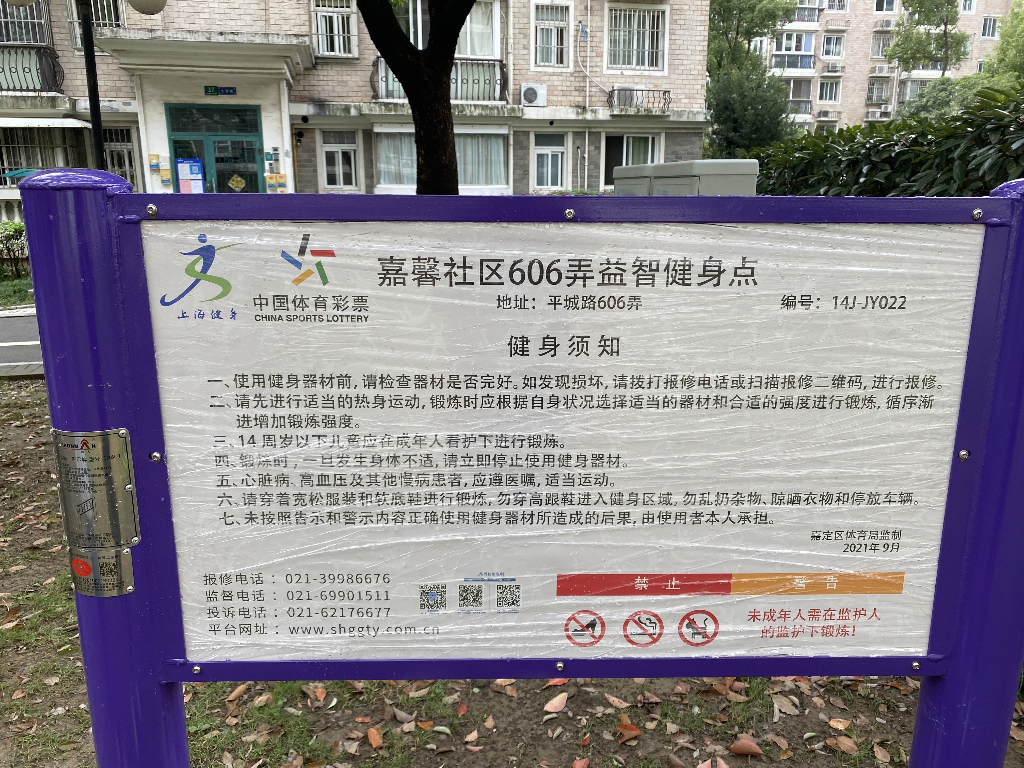 嘉馨社區(qū)606弄健身點